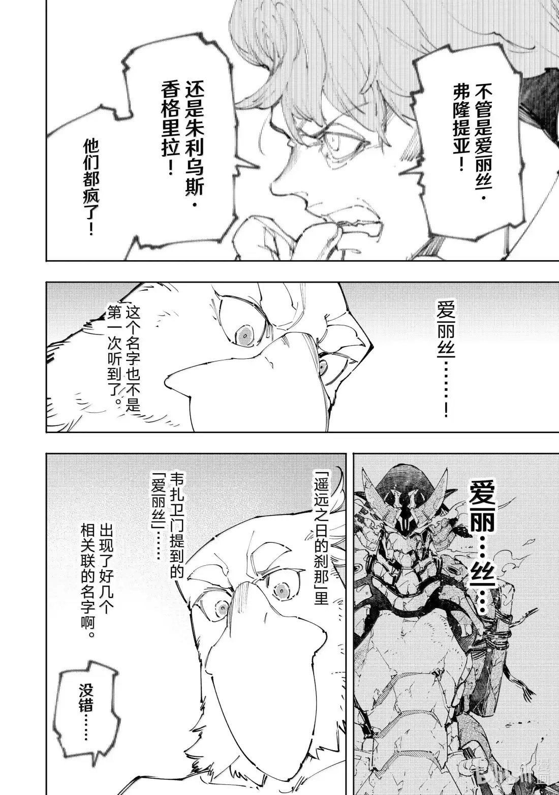 香格里拉边境~粪作猎人向神作游戏发起挑战~ 220 一个关于败犬狼狈挣扎的故事 第4页