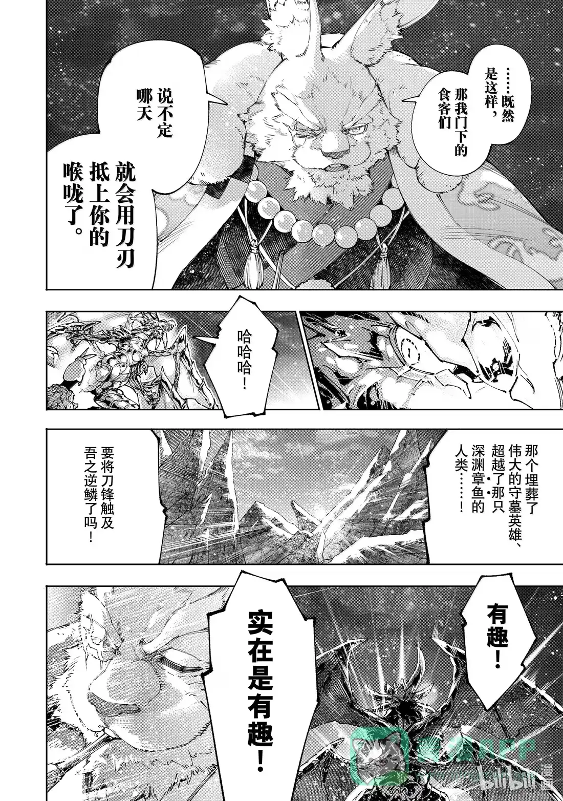 香格里拉边境~粪作猎人向神作游戏发起挑战~ 221 并非虚假，每一分每一秒都将成为历史 第16页