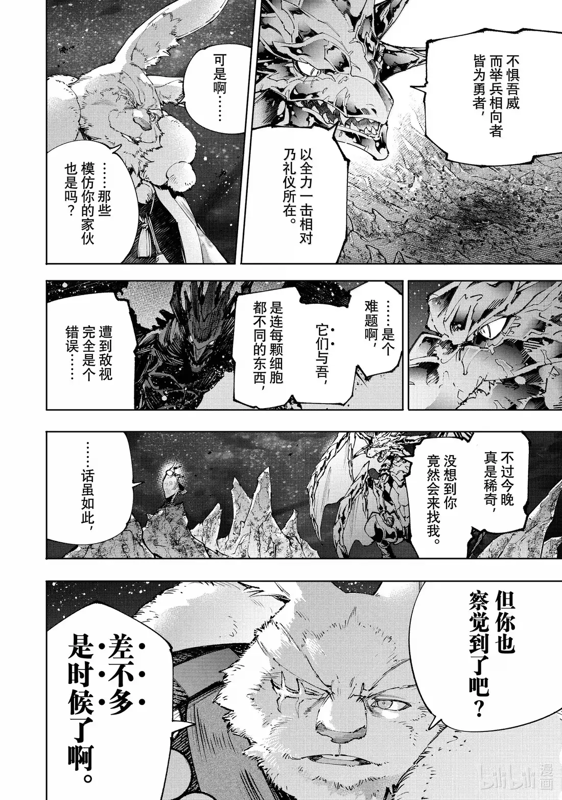 香格里拉边境~粪作猎人向神作游戏发起挑战~ 221 并非虚假，每一分每一秒都将成为历史 第14页
