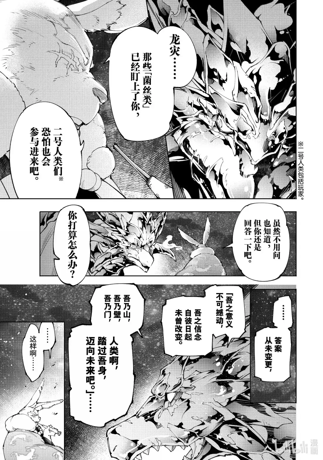 香格里拉边境~粪作猎人向神作游戏发起挑战~ 221 并非虚假，每一分每一秒都将成为历史 第15页