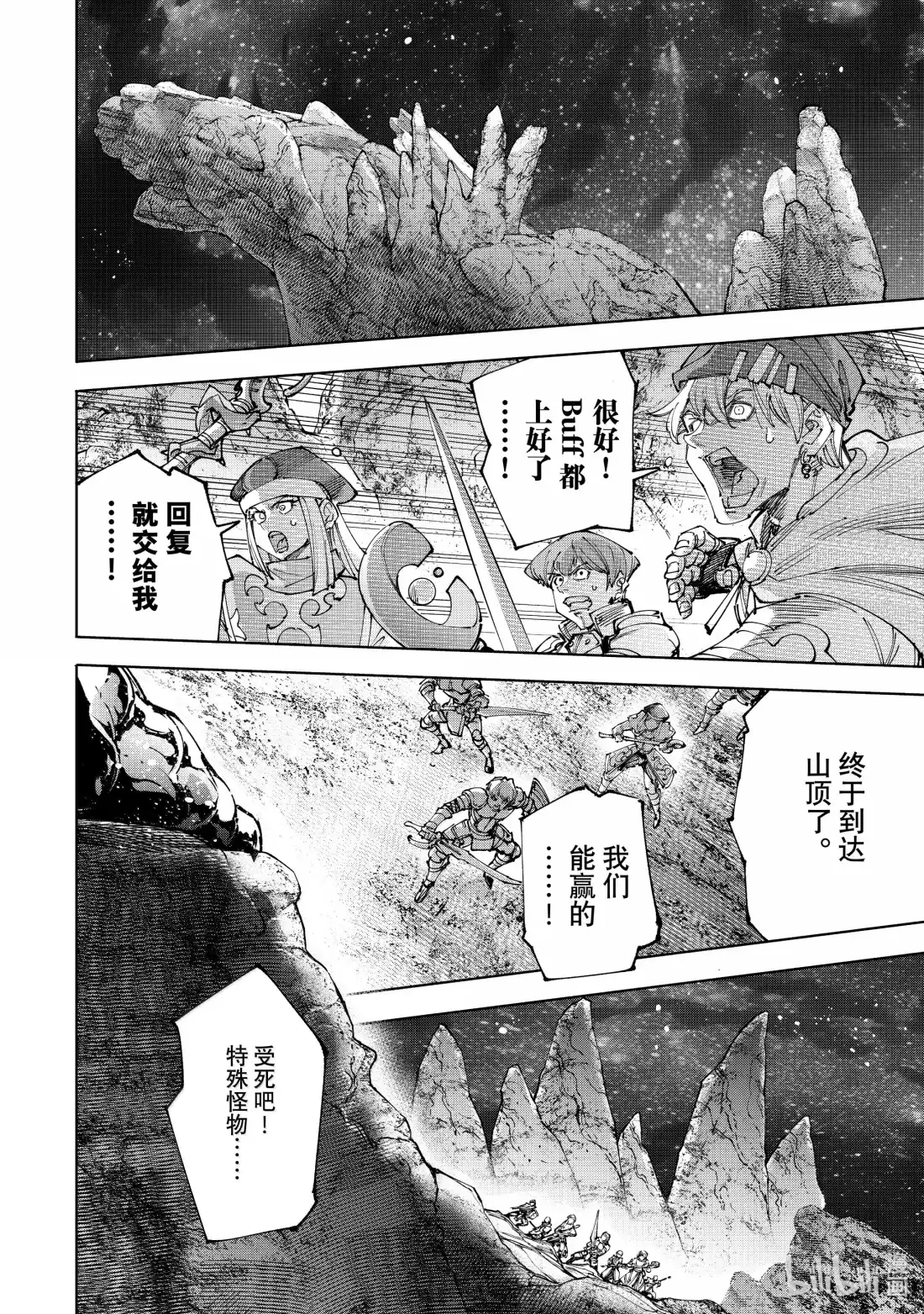 香格里拉边境~粪作猎人向神作游戏发起挑战~ 221 并非虚假，每一分每一秒都将成为历史 第8页