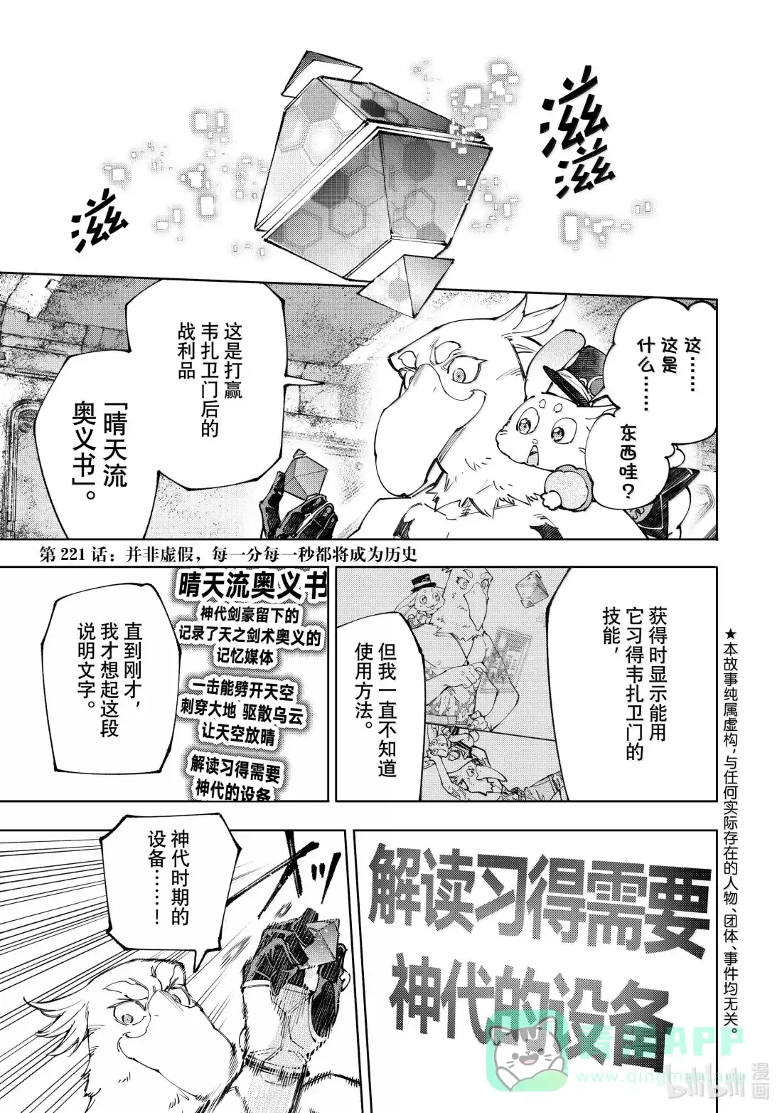 香格里拉边境~粪作猎人向神作游戏发起挑战~ 221 并非虚假，每一分每一秒都将成为历史 第1页