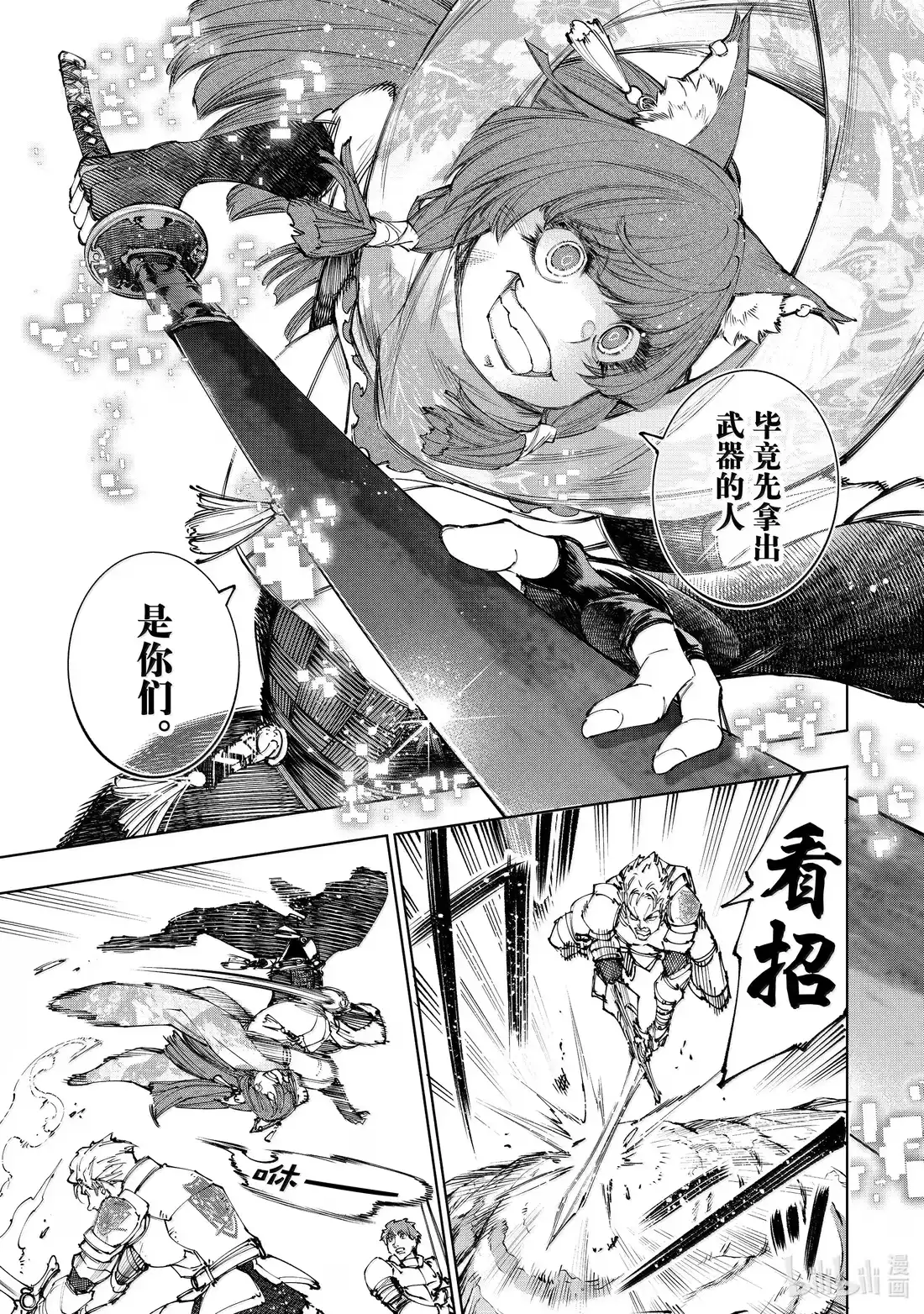 香格里拉边境~粪作猎人向神作游戏发起挑战~ 222 信息力量·攻击！！ 第7页