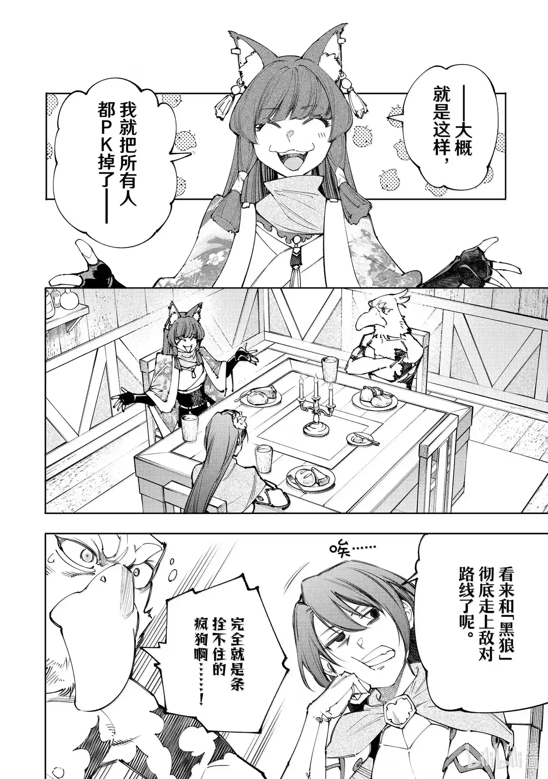 香格里拉边境~粪作猎人向神作游戏发起挑战~ 222 信息力量·攻击！！ 第10页