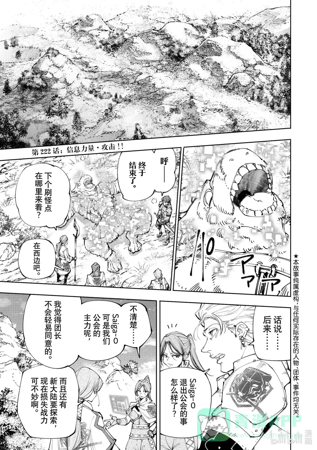 香格里拉边境~粪作猎人向神作游戏发起挑战~ 222 信息力量·攻击！！ 第1页