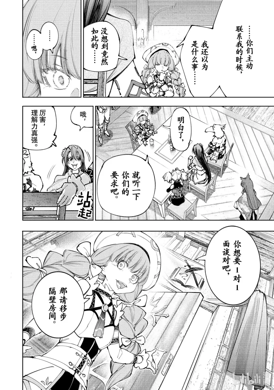 香格里拉边境~粪作猎人向神作游戏发起挑战~ 223 信息对攻 第4页