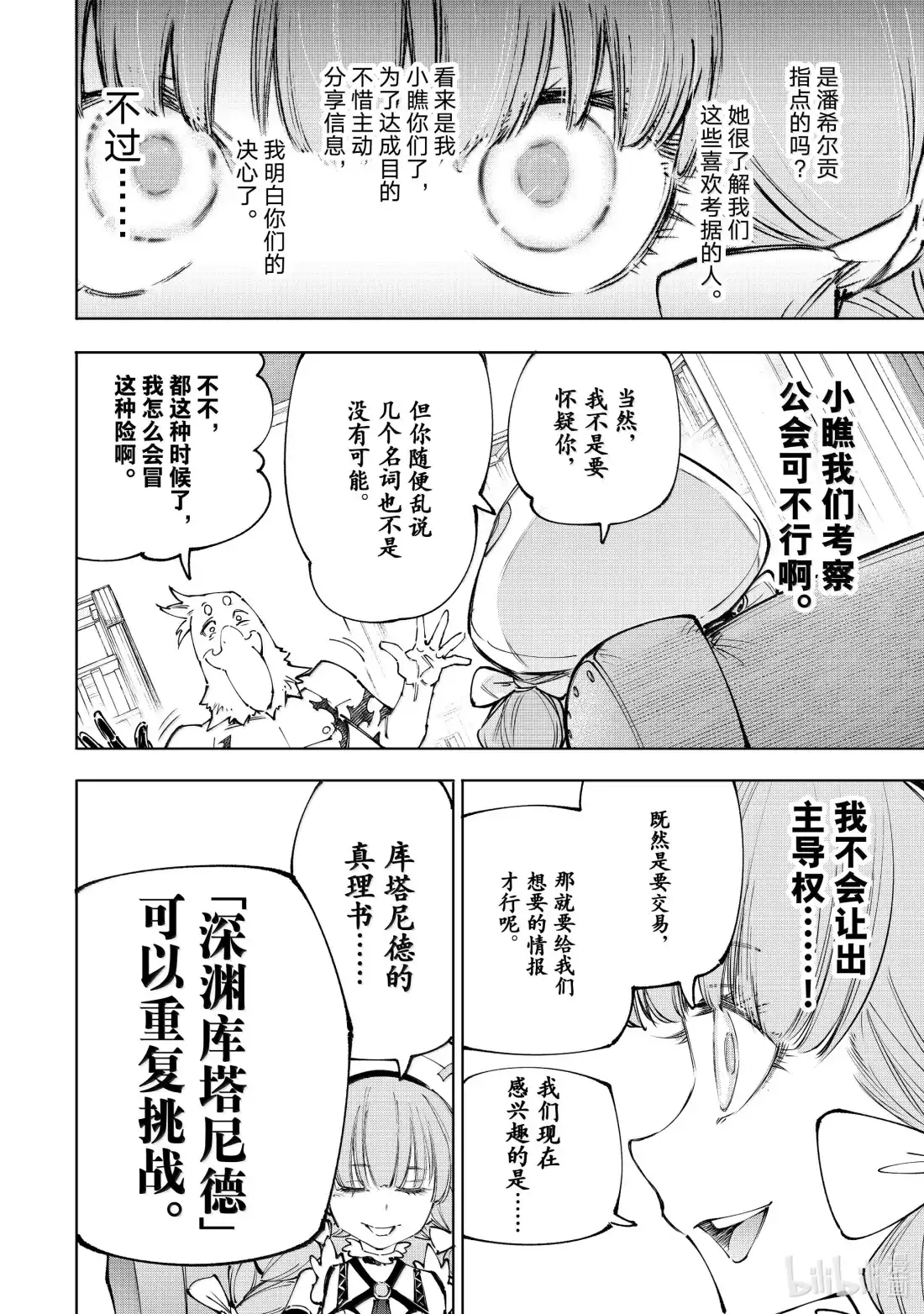 香格里拉边境~粪作猎人向神作游戏发起挑战~ 223 信息对攻 第12页