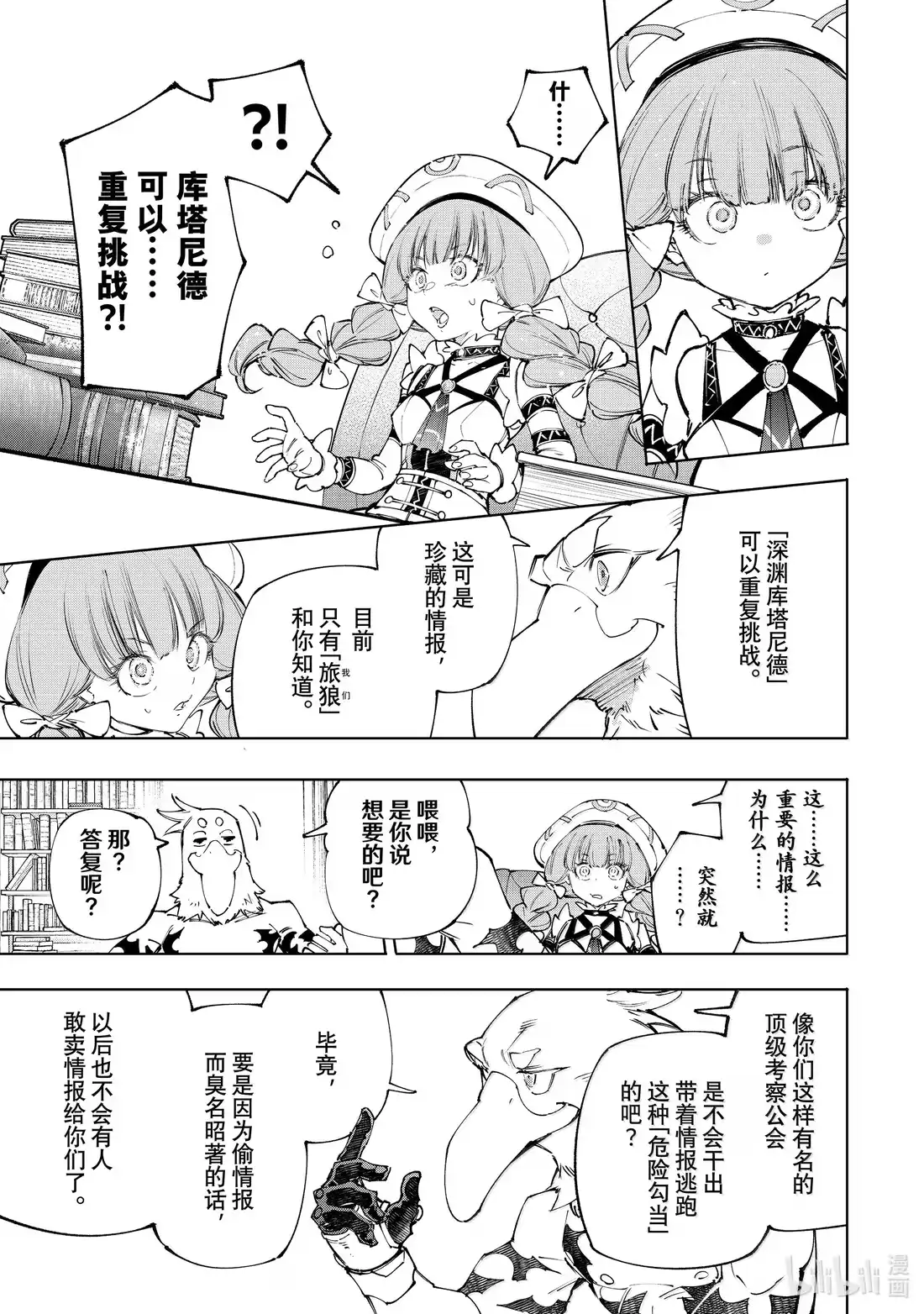 香格里拉边境~粪作猎人向神作游戏发起挑战~ 223 信息对攻 第13页