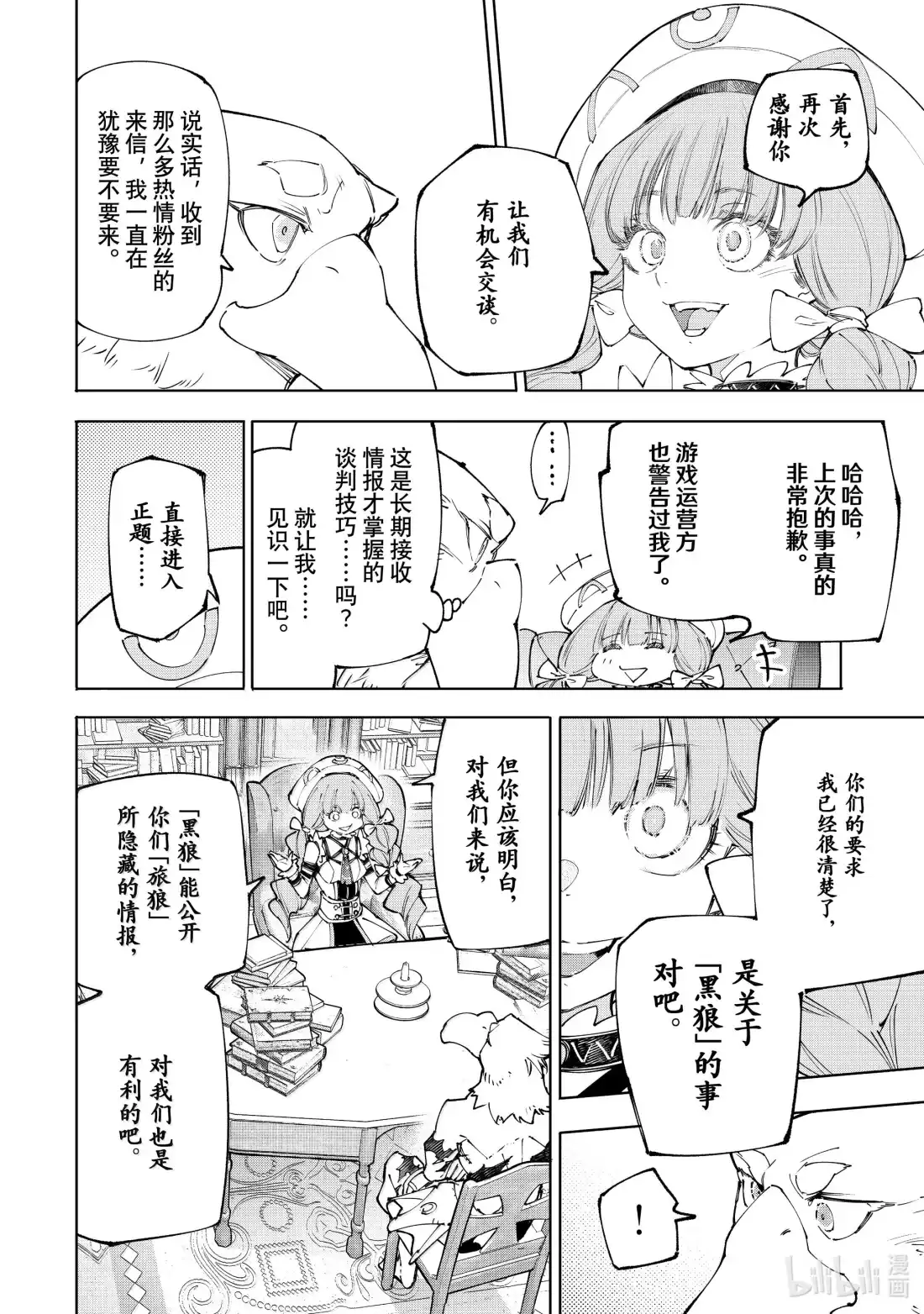 香格里拉边境~粪作猎人向神作游戏发起挑战~ 223 信息对攻 第8页
