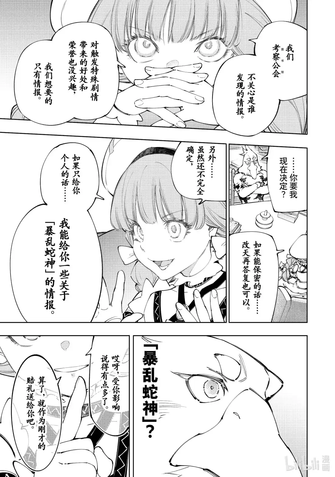 香格里拉边境~粪作猎人向神作游戏发起挑战~ 223 信息对攻 第17页