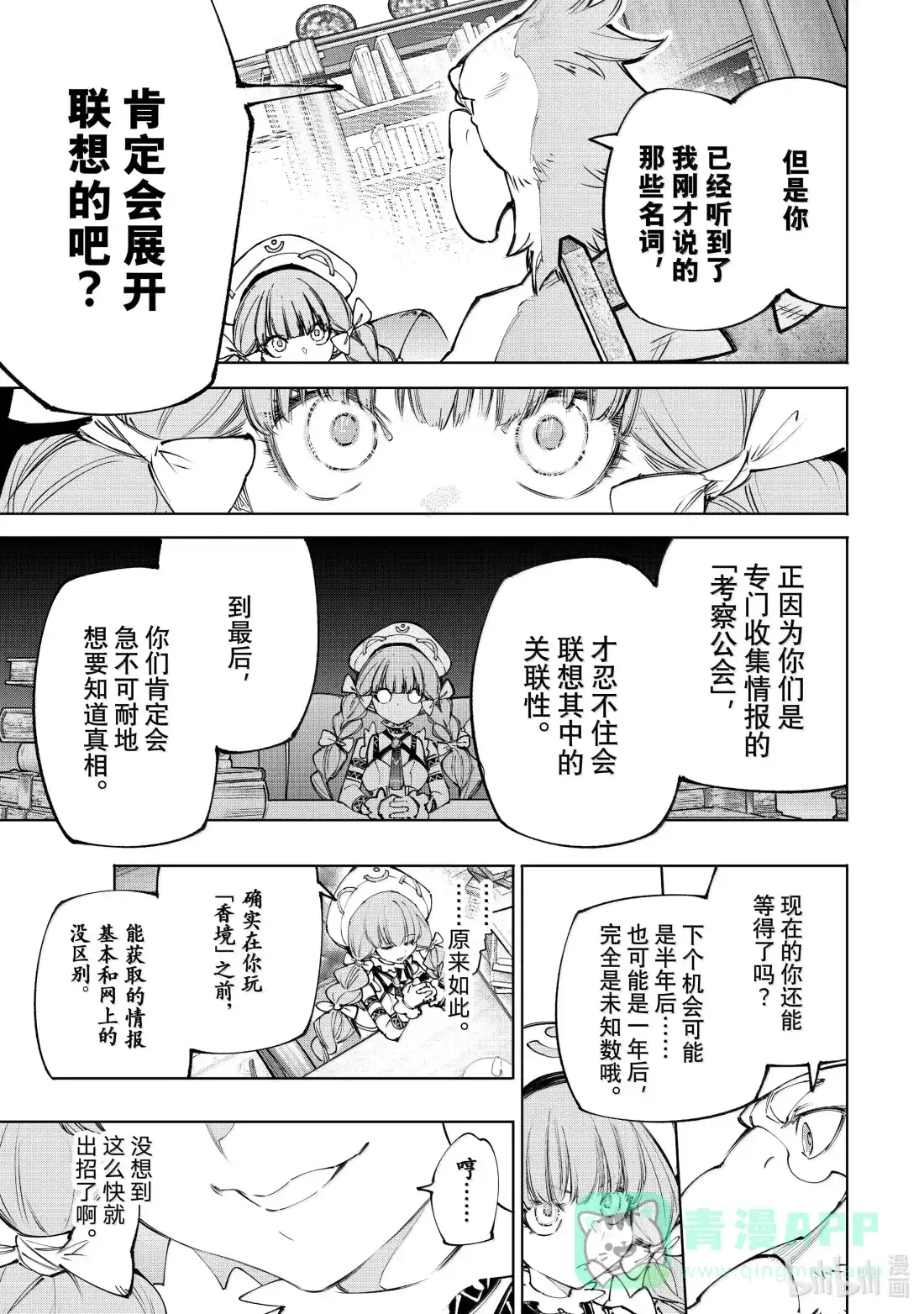 香格里拉边境~粪作猎人向神作游戏发起挑战~ 223 信息对攻 第11页