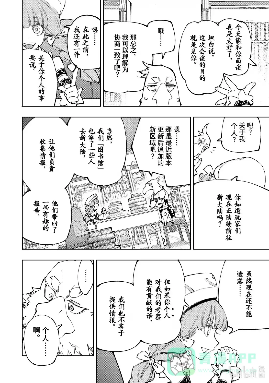 香格里拉边境~粪作猎人向神作游戏发起挑战~ 223 信息对攻 第16页