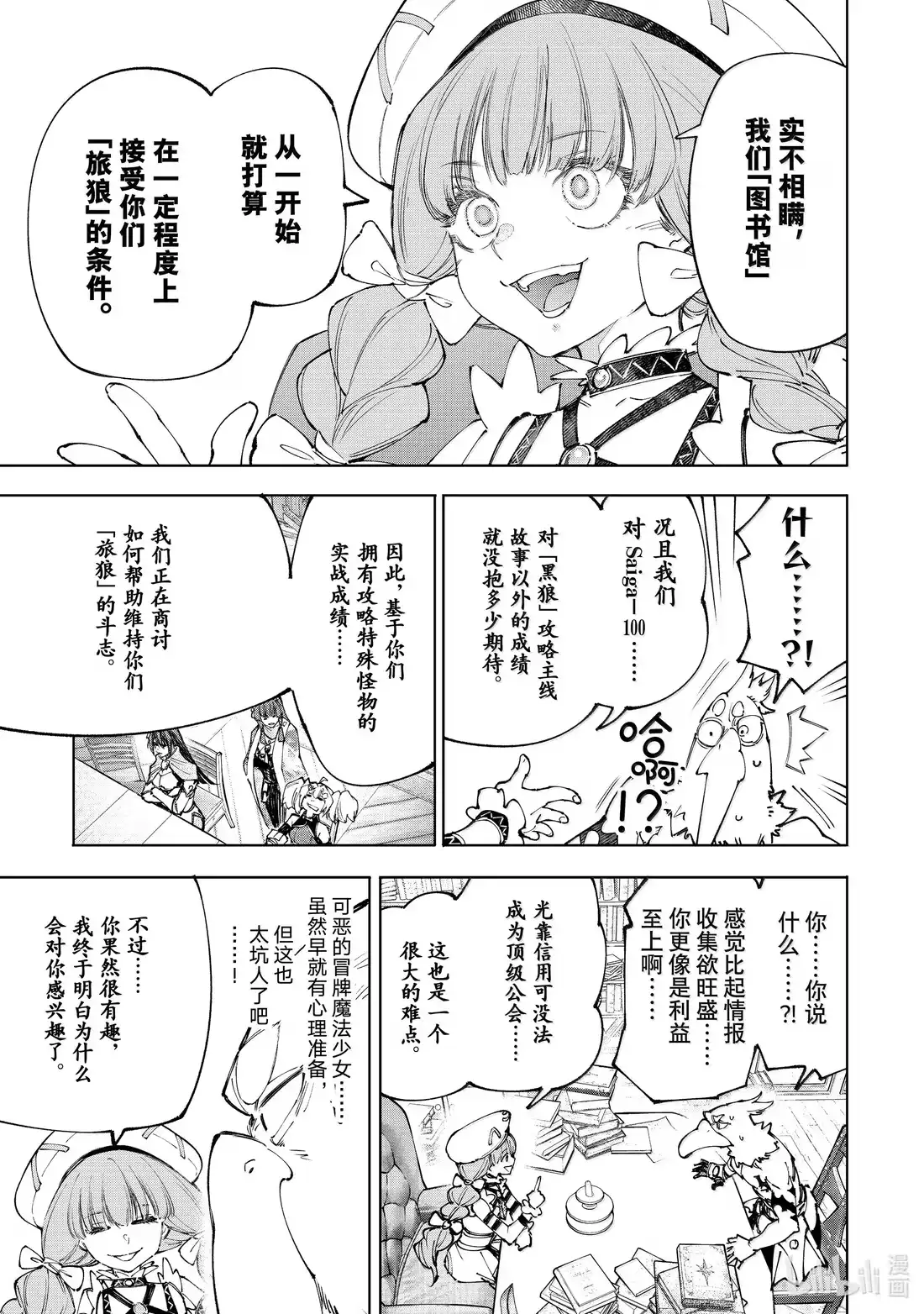 香格里拉边境~粪作猎人向神作游戏发起挑战~ 223 信息对攻 第15页