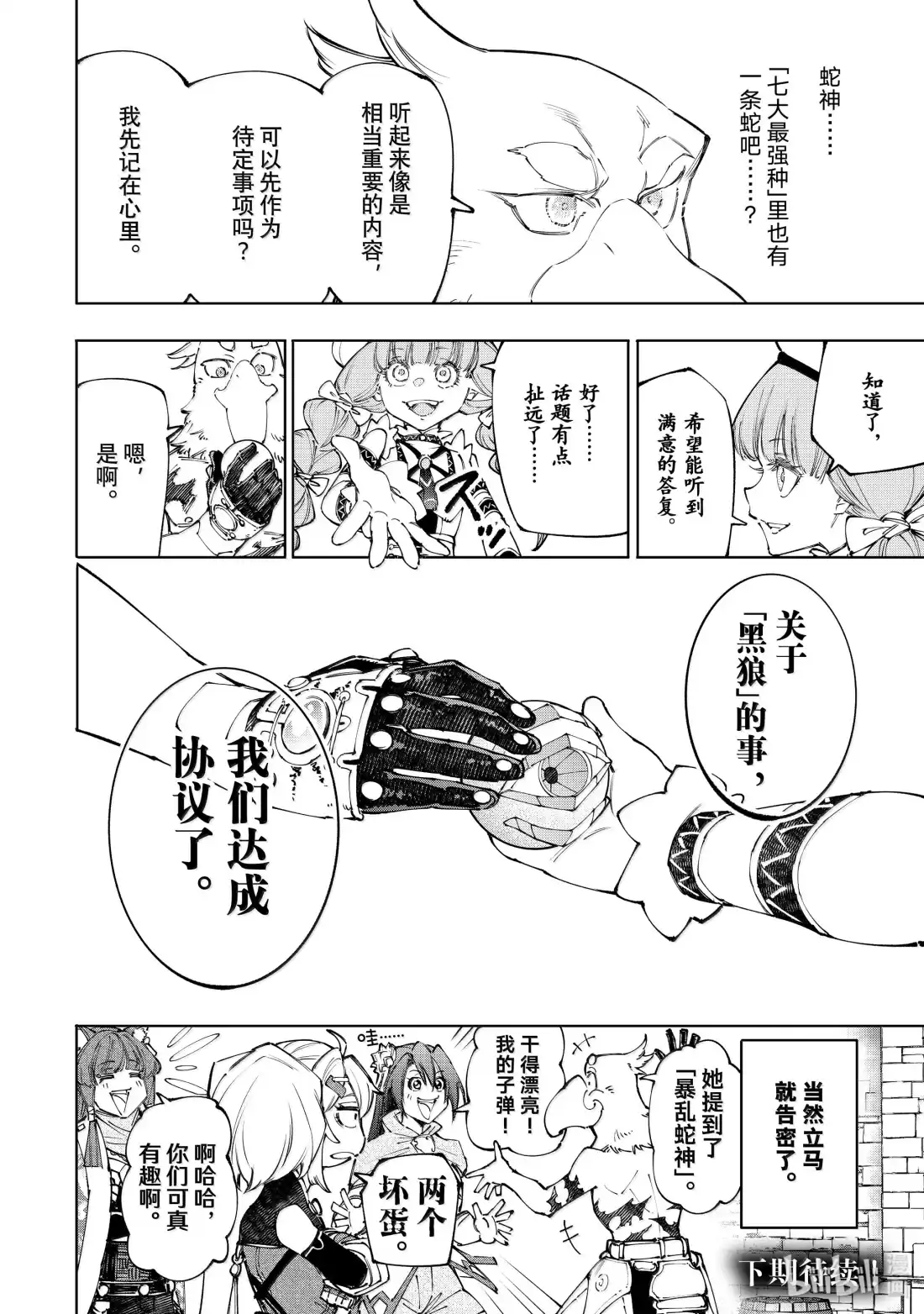 香格里拉边境~粪作猎人向神作游戏发起挑战~ 223 信息对攻 第18页
