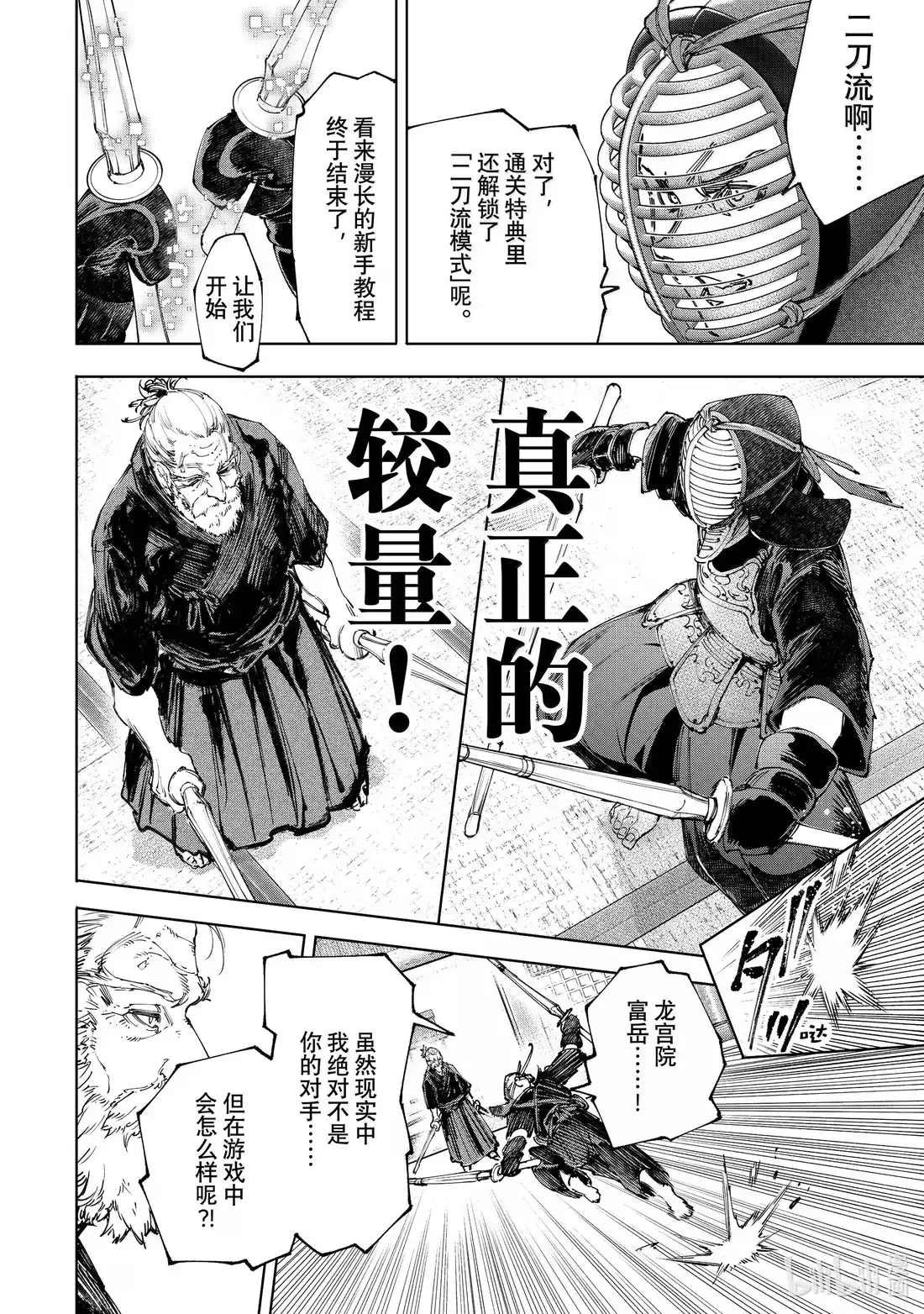 香格里拉边境~粪作猎人向神作游戏发起挑战~ 224 憋屈的停滞时间 第14页