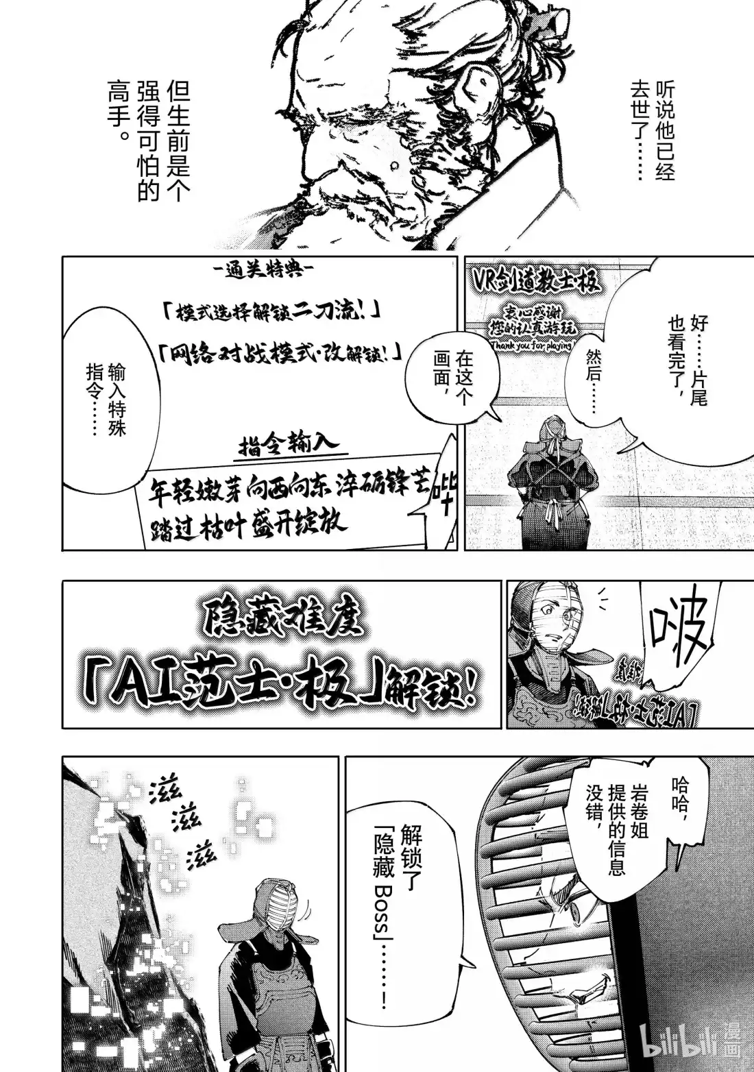 香格里拉边境~粪作猎人向神作游戏发起挑战~ 224 憋屈的停滞时间 第12页