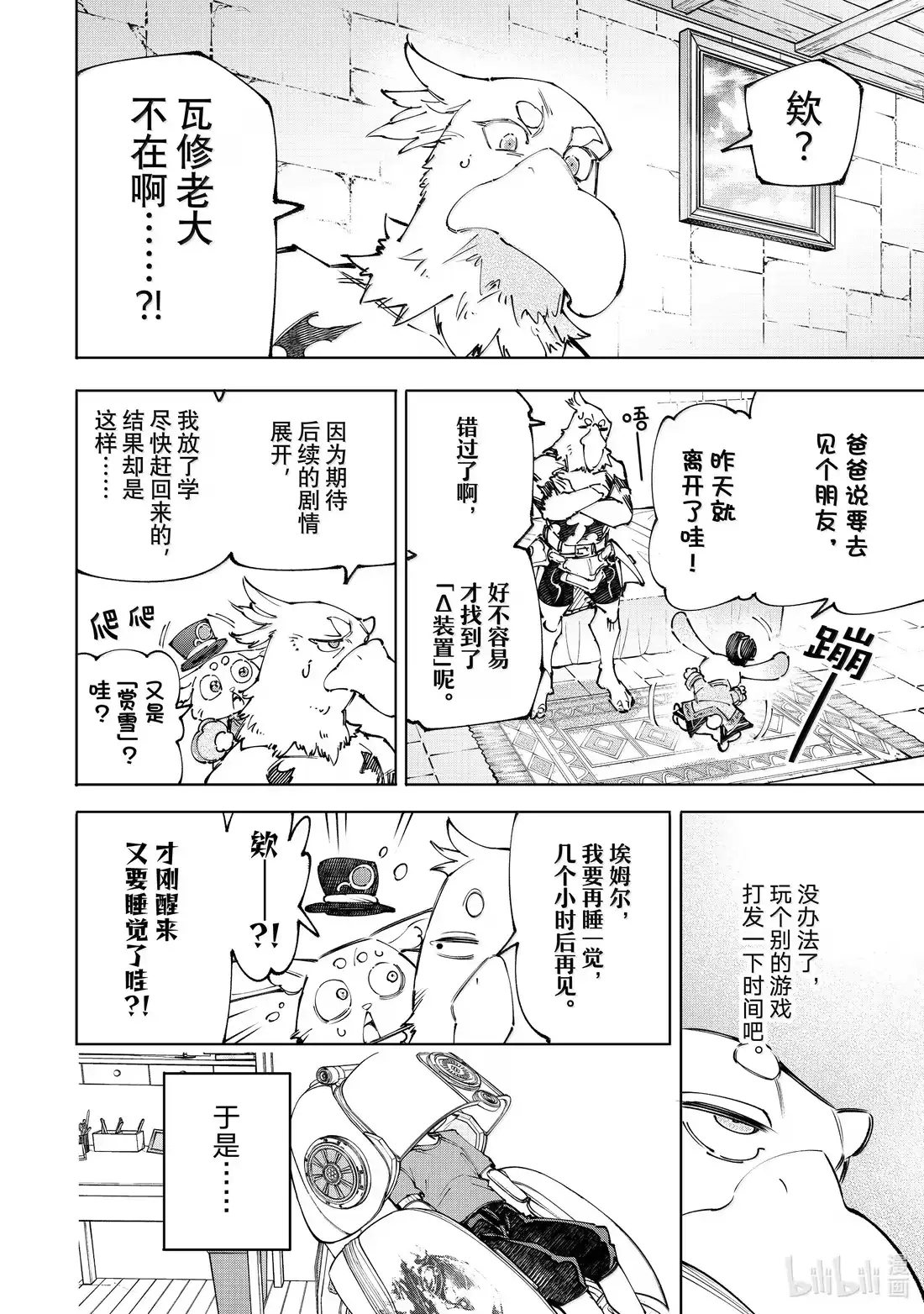 香格里拉边境~粪作猎人向神作游戏发起挑战~ 224 憋屈的停滞时间 第2页