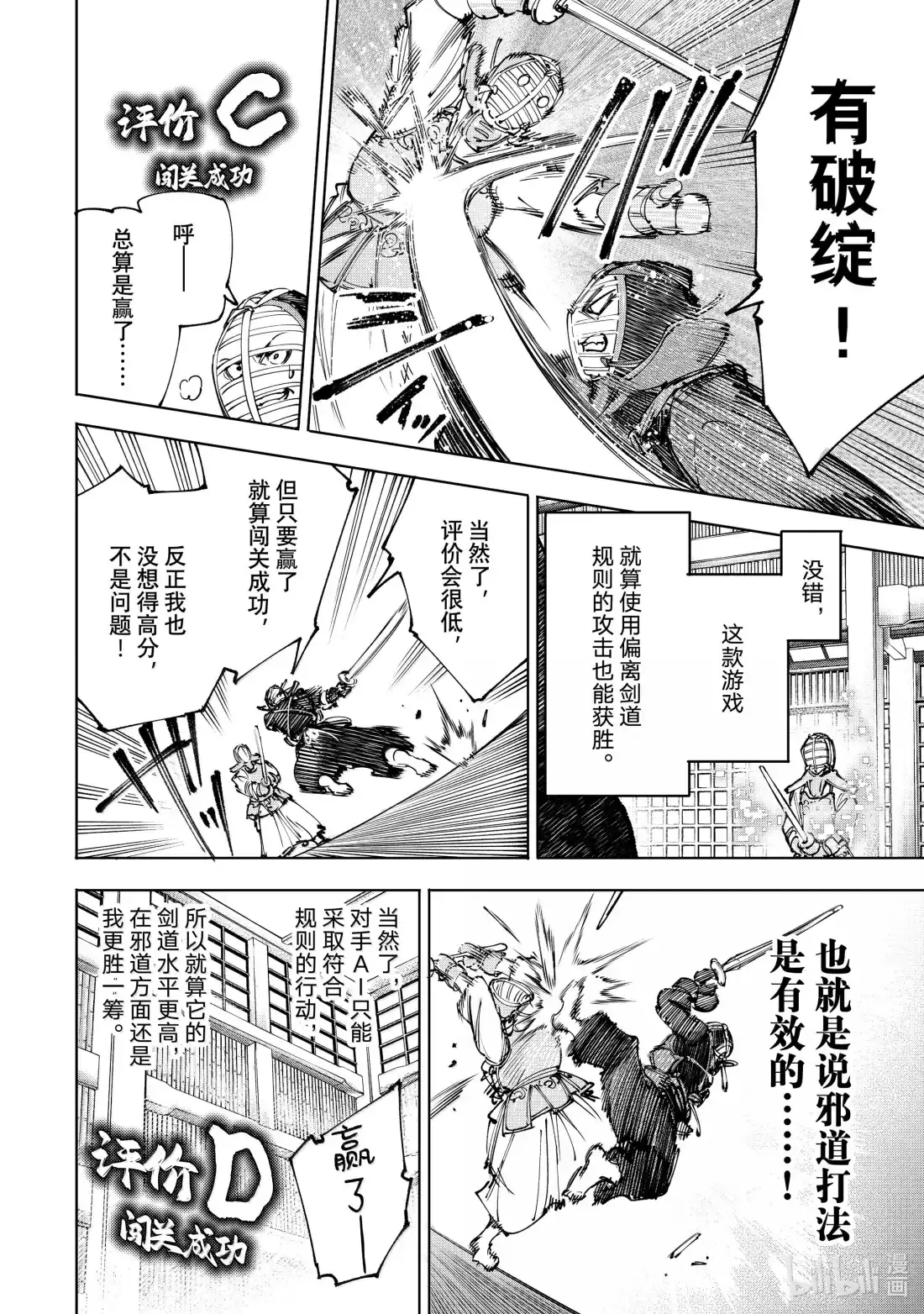 香格里拉边境~粪作猎人向神作游戏发起挑战~ 224 憋屈的停滞时间 第8页