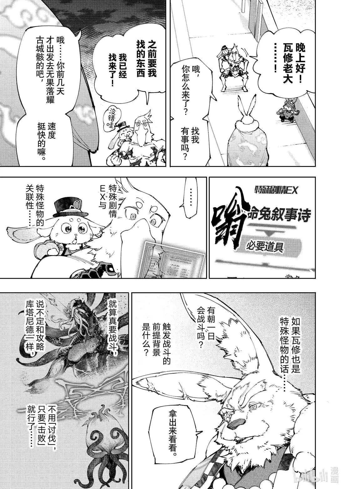香格里拉边境~粪作猎人向神作游戏发起挑战~ 225 强者的代价，然其目光如烈火 第7页