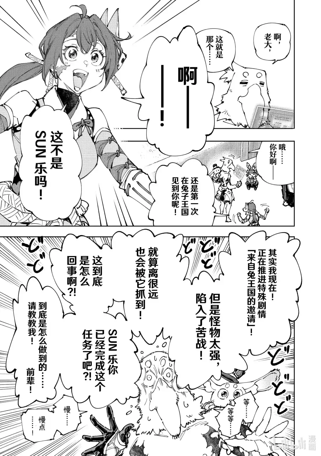 香格里拉边境~粪作猎人向神作游戏发起挑战~ 225 强者的代价，然其目光如烈火 第9页