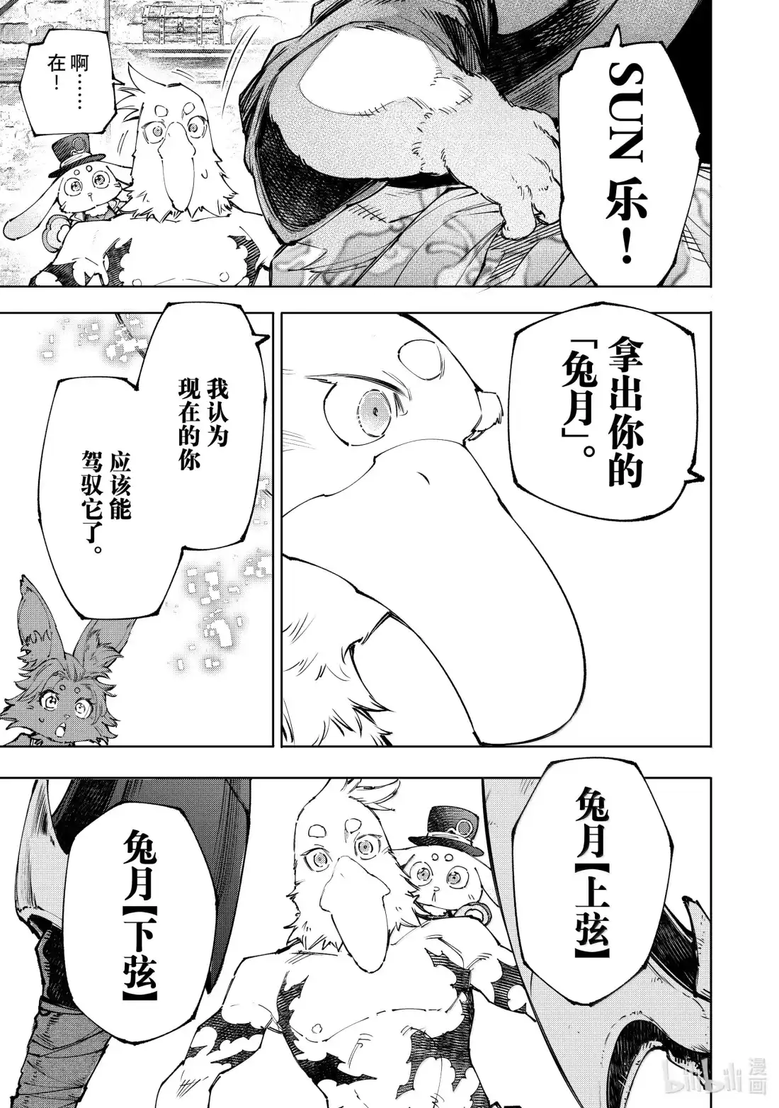 香格里拉边境~粪作猎人向神作游戏发起挑战~ 226 黄金的月亮啊，湛蓝且冰冷 第17页
