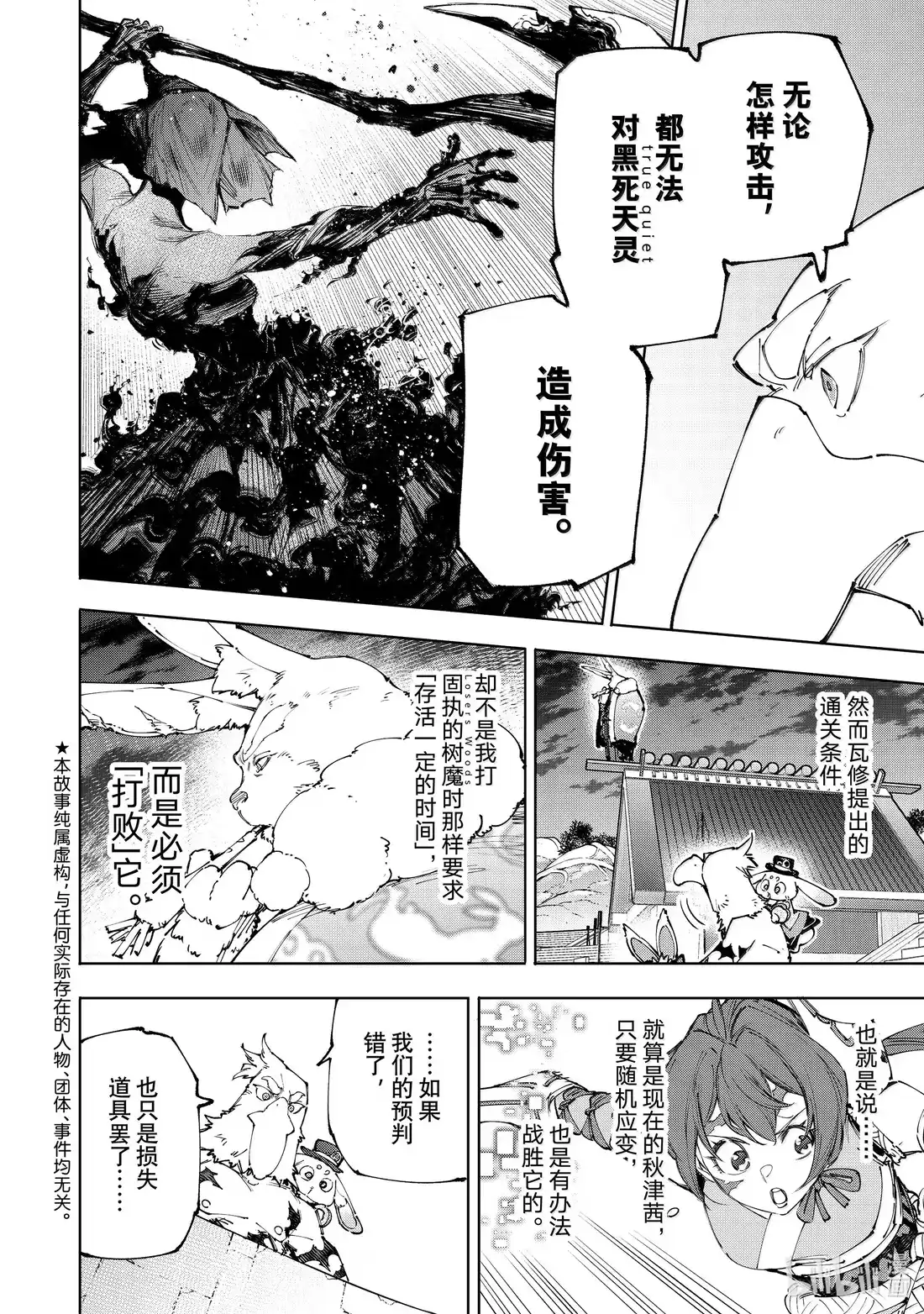 香格里拉边境~粪作猎人向神作游戏发起挑战~ 226 黄金的月亮啊，湛蓝且冰冷 第2页