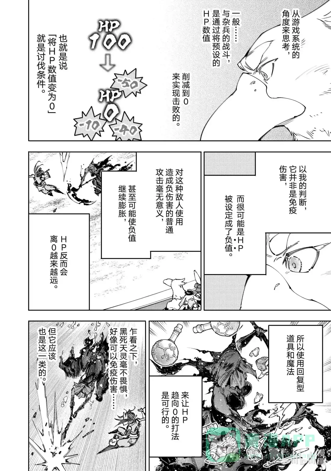 香格里拉边境~粪作猎人向神作游戏发起挑战~ 226 黄金的月亮啊，湛蓝且冰冷 第6页