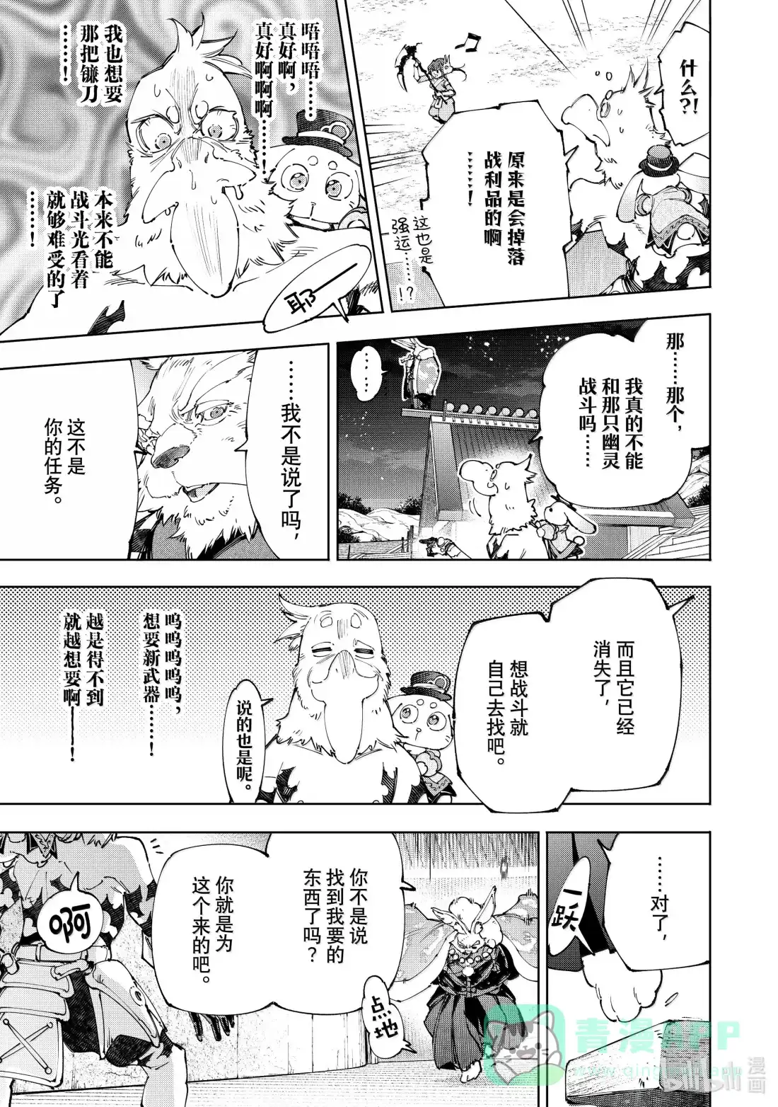 香格里拉边境~粪作猎人向神作游戏发起挑战~ 226 黄金的月亮啊，湛蓝且冰冷 第11页