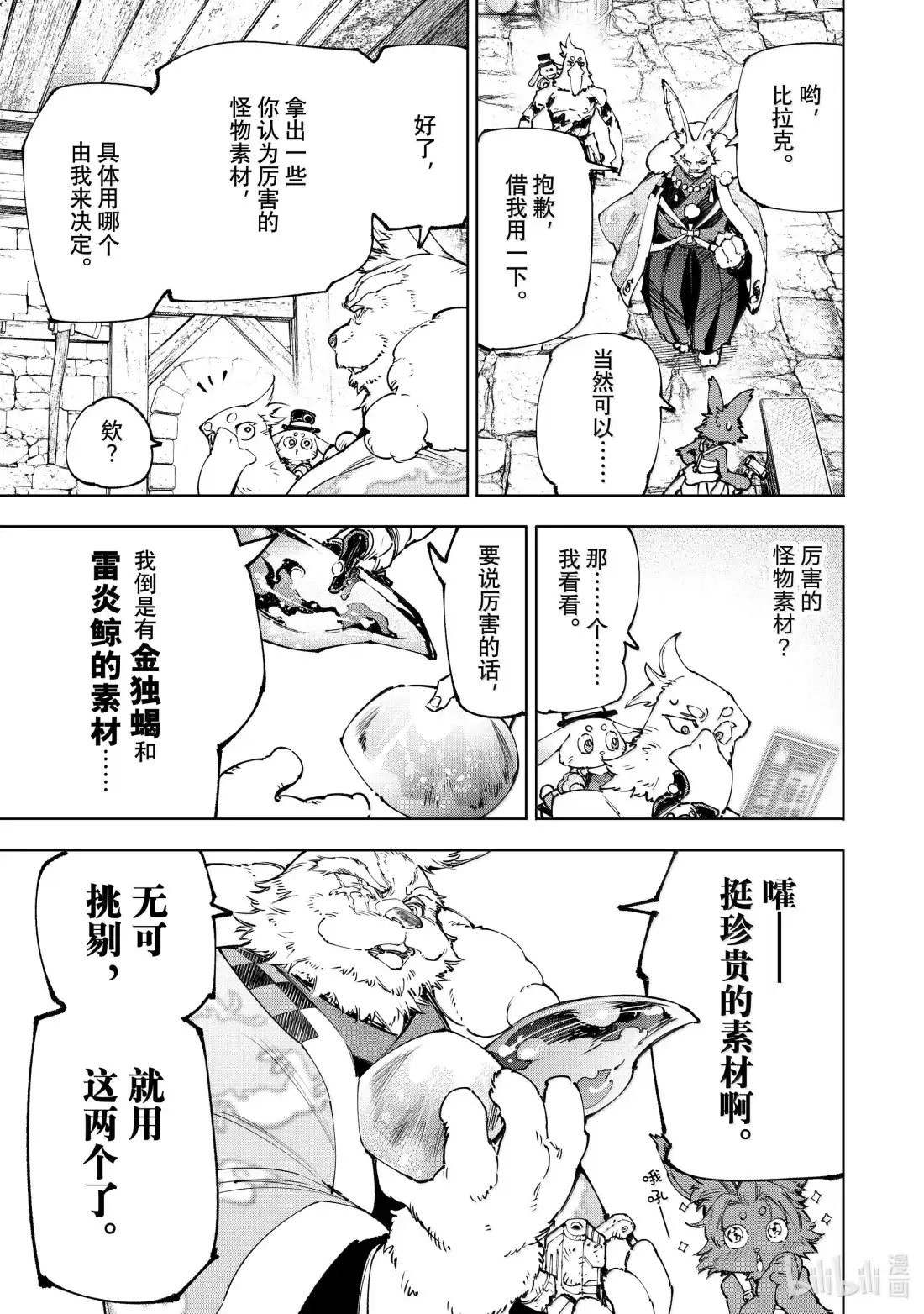 香格里拉边境~粪作猎人向神作游戏发起挑战~ 226 黄金的月亮啊，湛蓝且冰冷 第15页