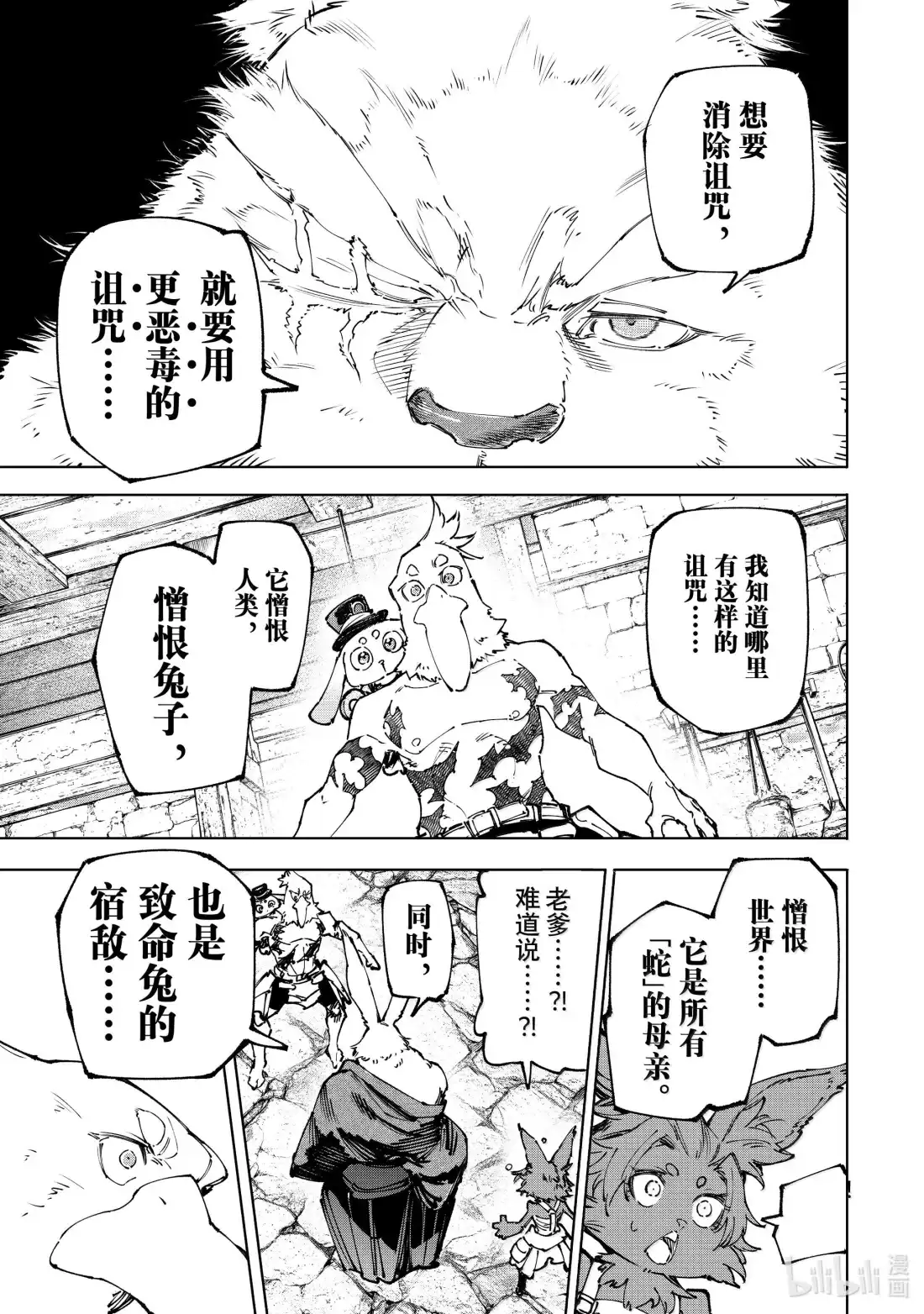 香格里拉边境~粪作猎人向神作游戏发起挑战~ 227 是男人就染上黑，纵使粉身碎骨 第17页
