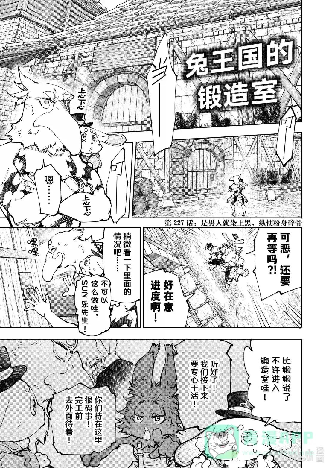 香格里拉边境~粪作猎人向神作游戏发起挑战~ 227 是男人就染上黑，纵使粉身碎骨 第1页