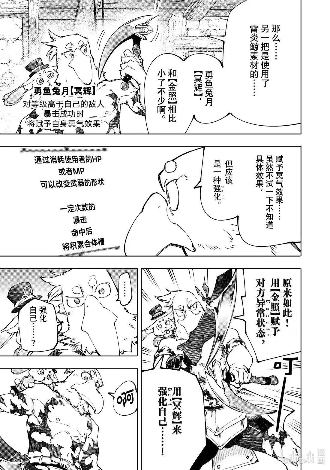 香格里拉边境~粪作猎人向神作游戏发起挑战~ 227 是男人就染上黑，纵使粉身碎骨 第13页