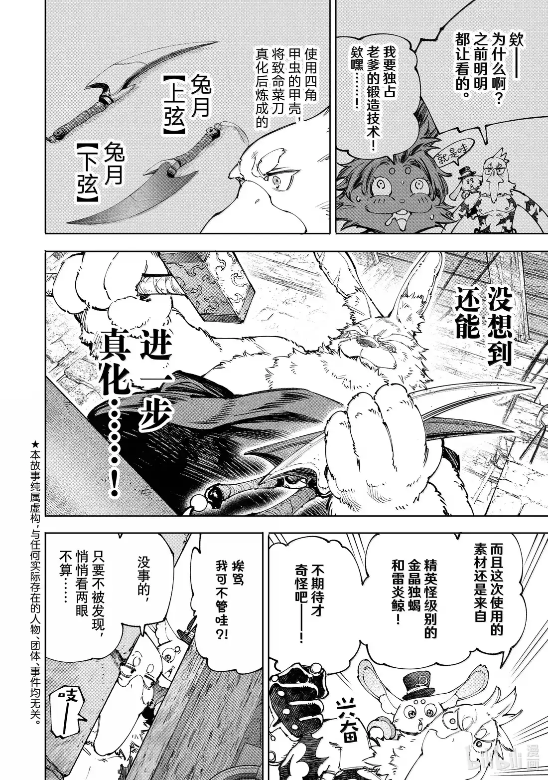 香格里拉边境~粪作猎人向神作游戏发起挑战~ 227 是男人就染上黑，纵使粉身碎骨 第2页