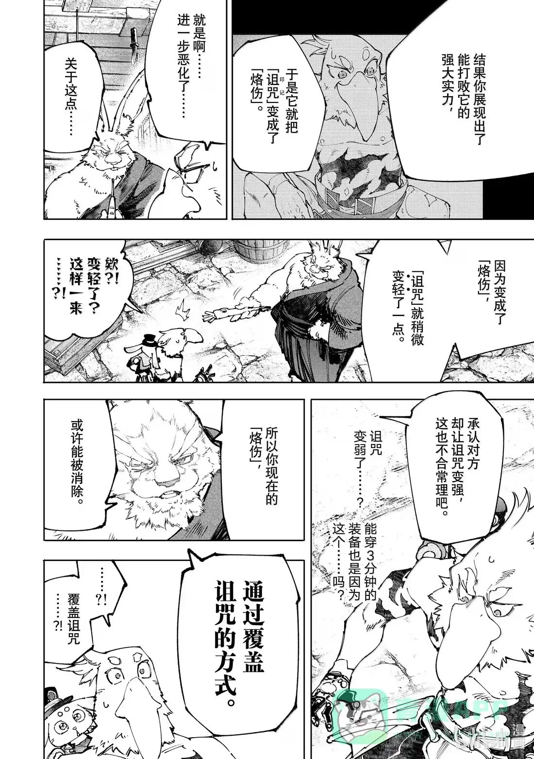 香格里拉边境~粪作猎人向神作游戏发起挑战~ 227 是男人就染上黑，纵使粉身碎骨 第16页