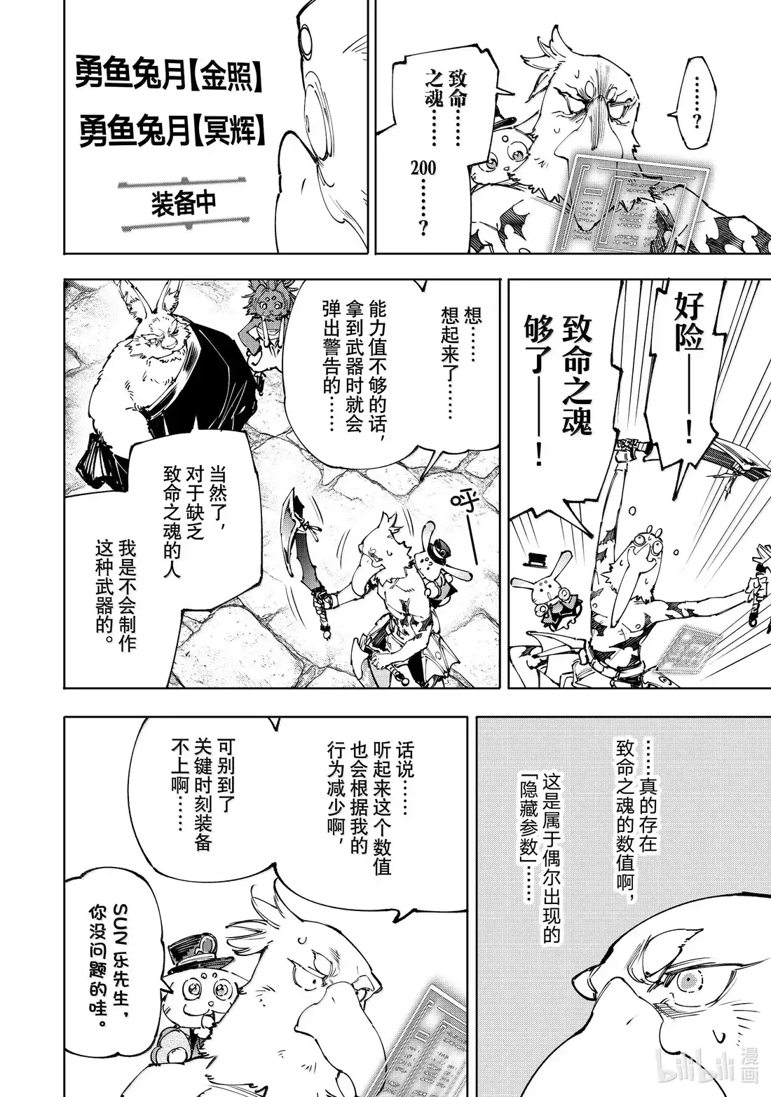 香格里拉边境~粪作猎人向神作游戏发起挑战~ 227 是男人就染上黑，纵使粉身碎骨 第12页
