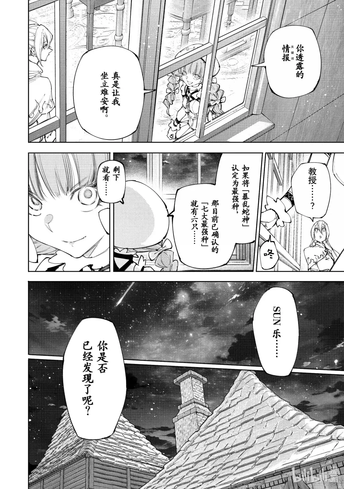 香格里拉边境~粪作猎人向神作游戏发起挑战~ 228 追求极致越疯狂越有趣 第4页
