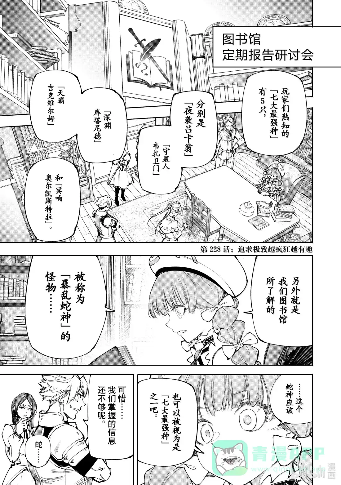 香格里拉边境~粪作猎人向神作游戏发起挑战~ 228 追求极致越疯狂越有趣 第1页