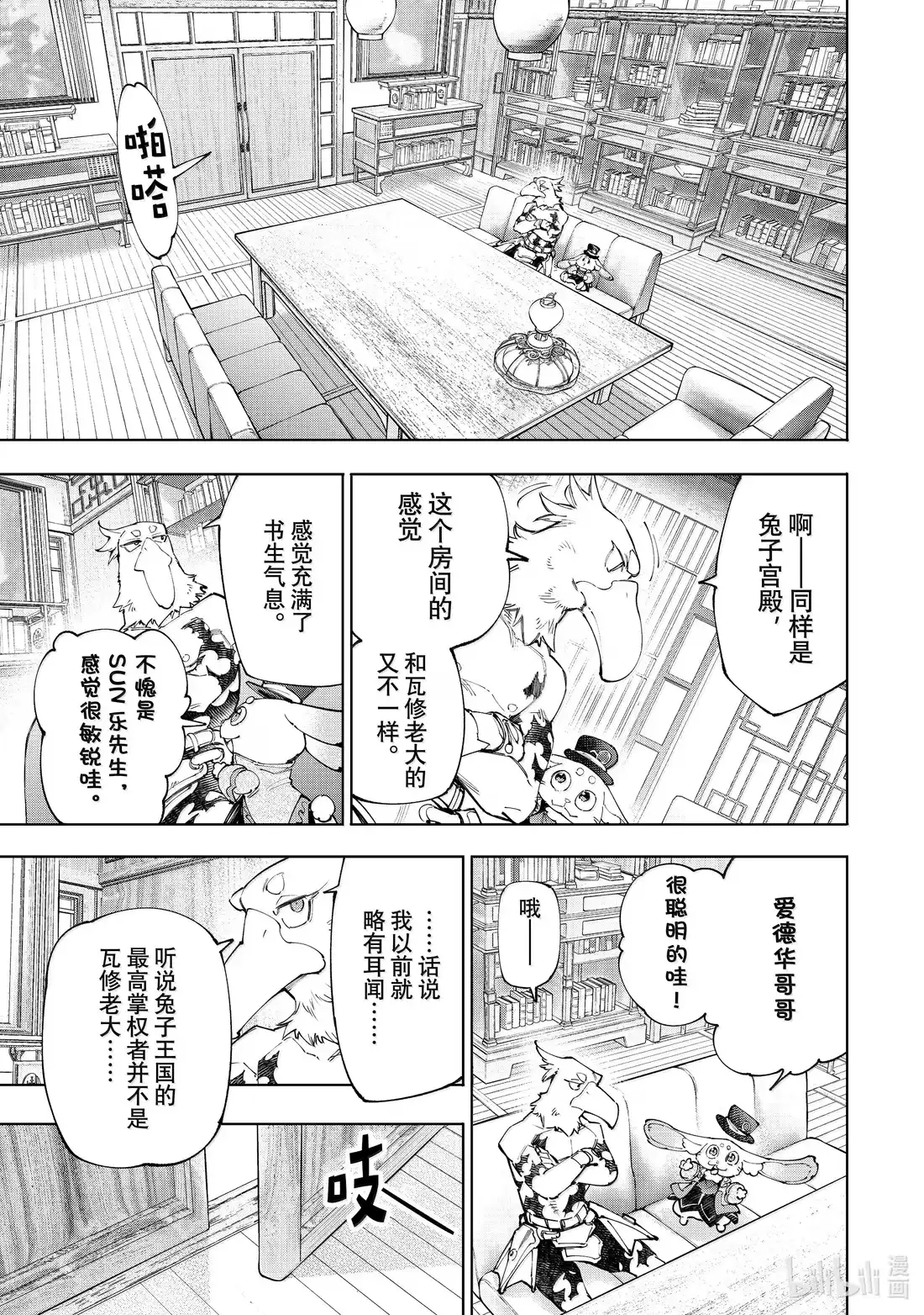 香格里拉边境~粪作猎人向神作游戏发起挑战~ 228 追求极致越疯狂越有趣 第7页