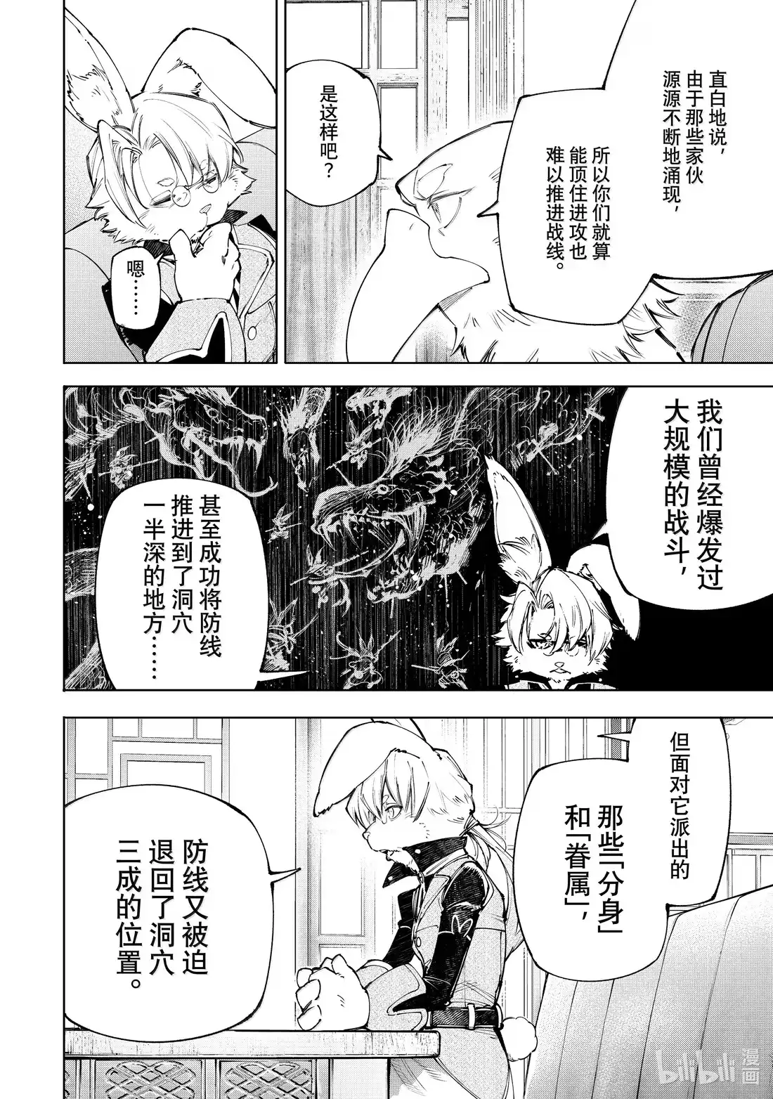 香格里拉边境~粪作猎人向神作游戏发起挑战~ 228 追求极致越疯狂越有趣 第12页