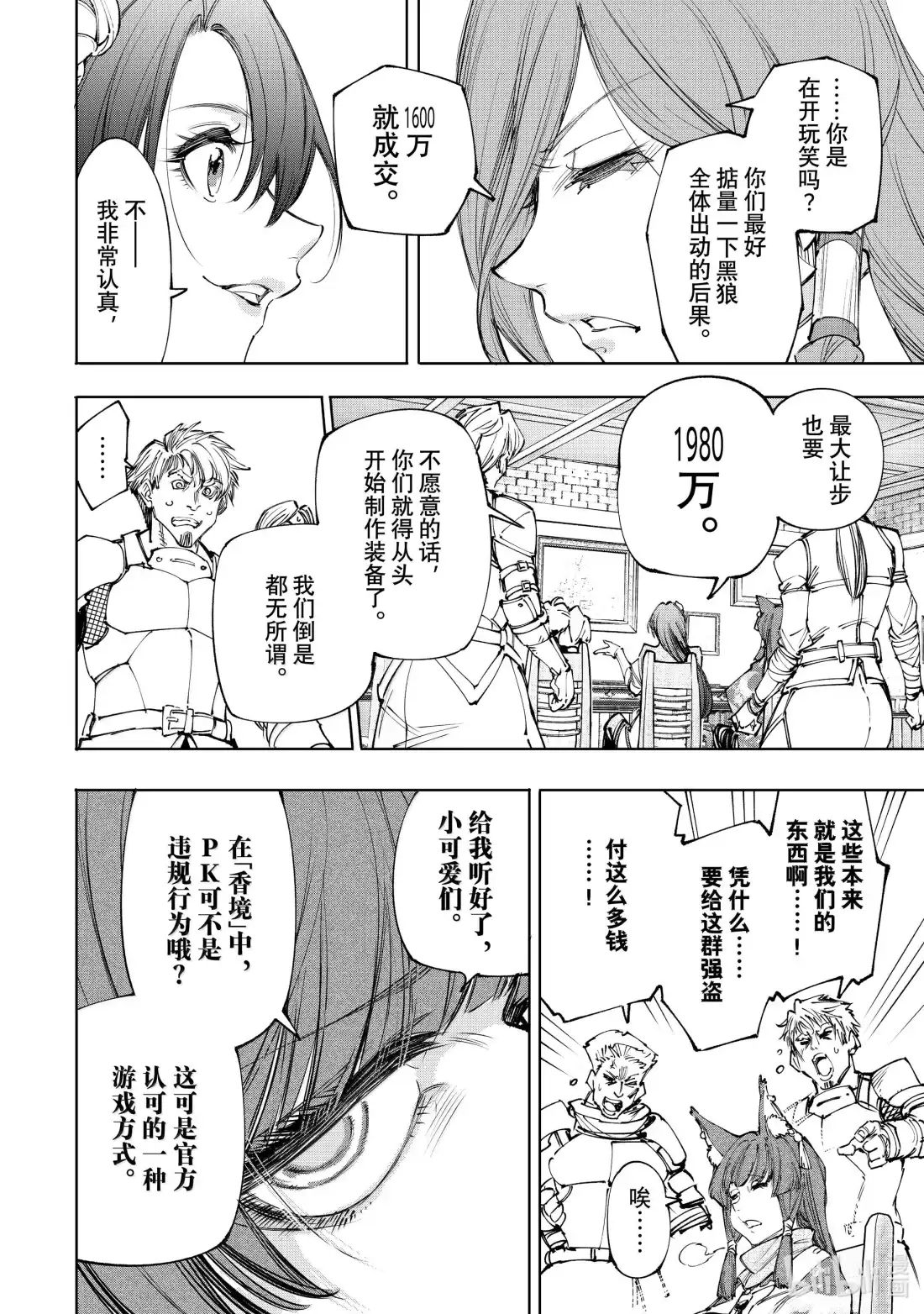 香格里拉边境~粪作猎人向神作游戏发起挑战~ 229 狼争开幕，先破玻璃 第8页