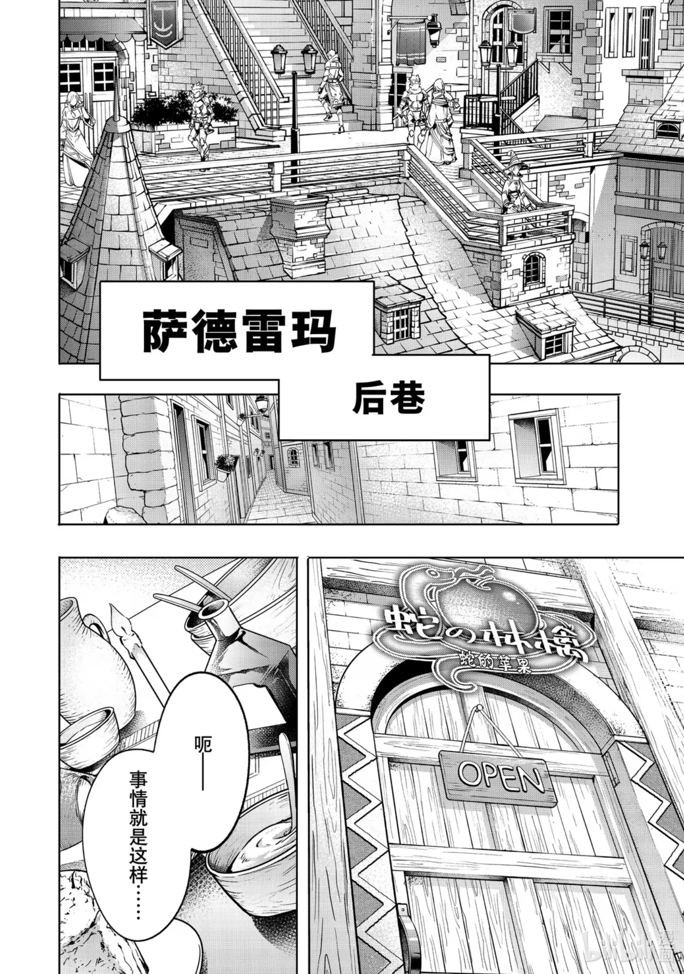 香格里拉边境~粪作猎人向神作游戏发起挑战~ 23 超过自身的钢刀 第8页