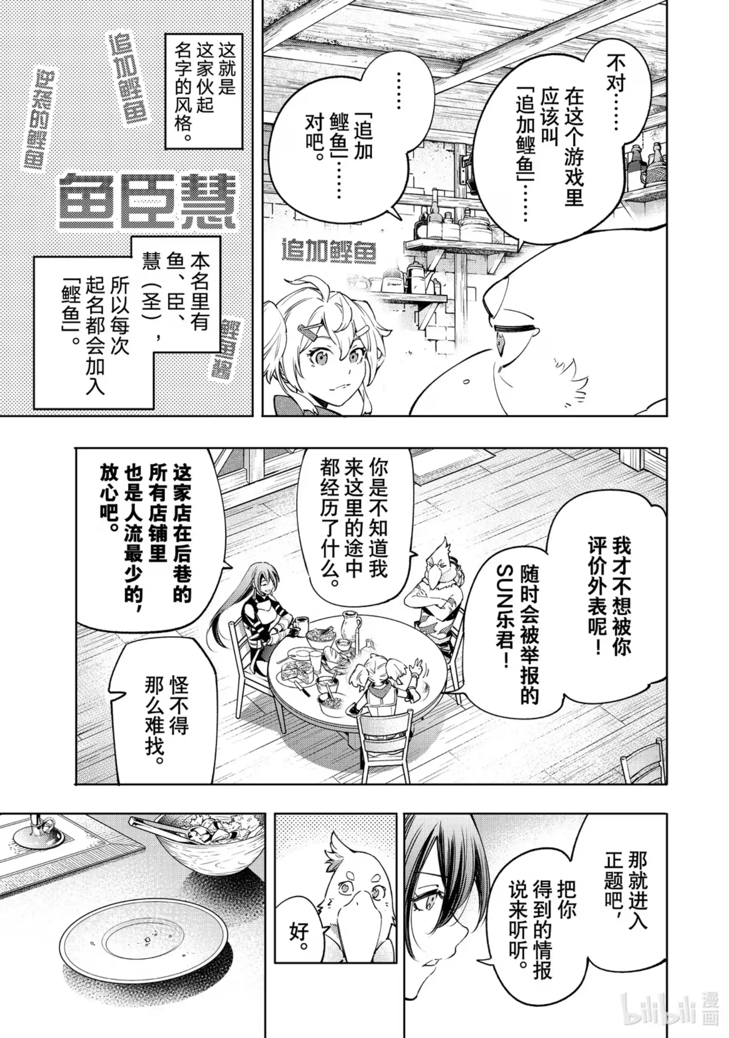 香格里拉边境~粪作猎人向神作游戏发起挑战~ 23 超过自身的钢刀 第11页