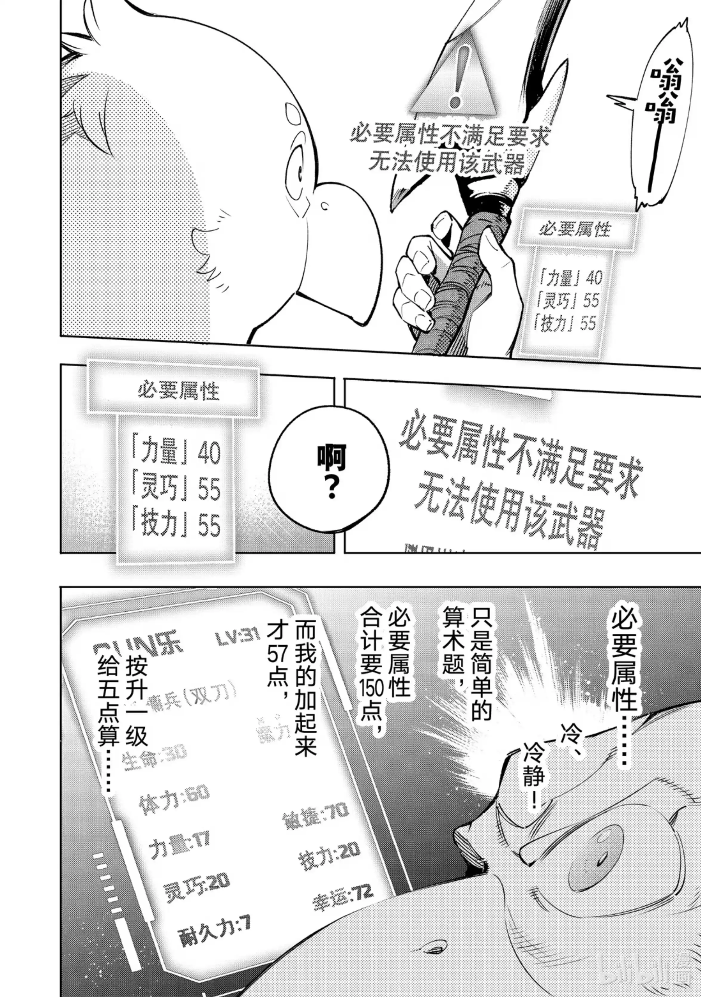 香格里拉边境~粪作猎人向神作游戏发起挑战~ 23 超过自身的钢刀 第6页