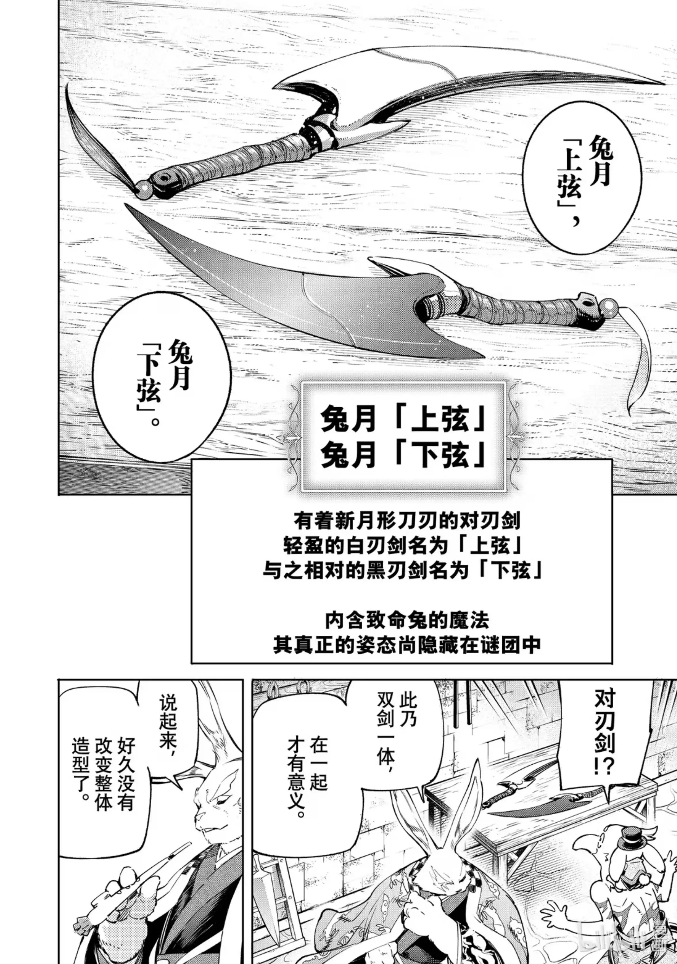 香格里拉边境~粪作猎人向神作游戏发起挑战~ 23 超过自身的钢刀 第4页