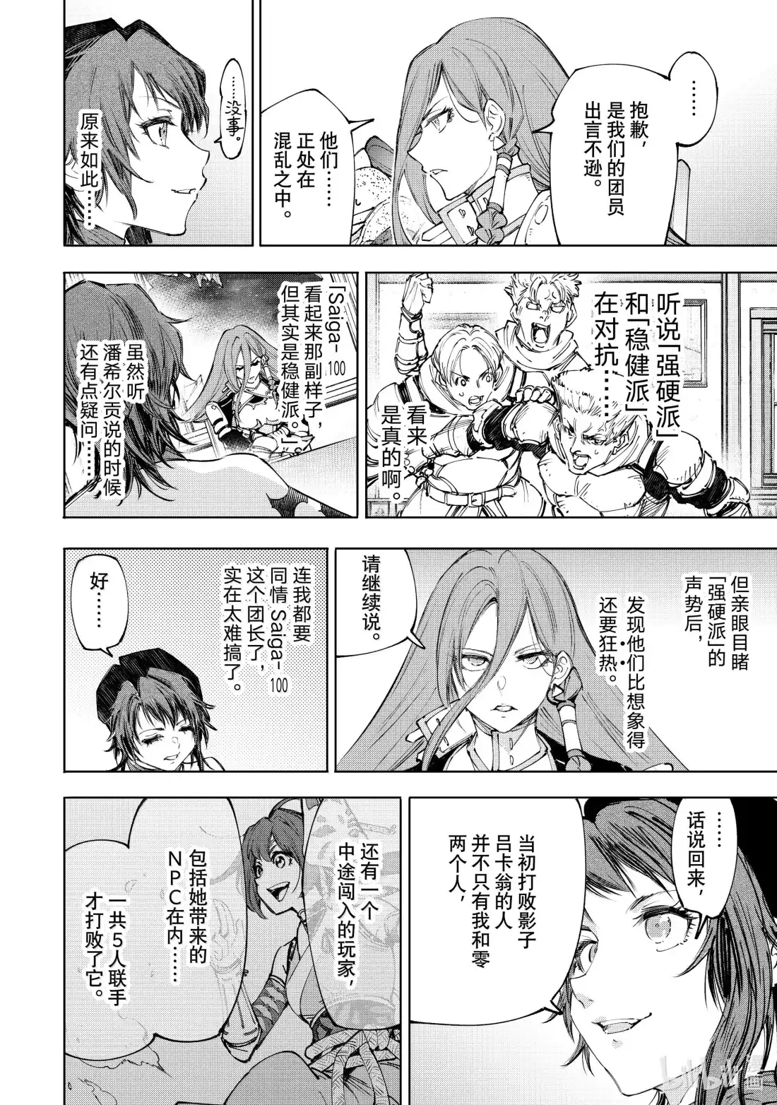 香格里拉边境~粪作猎人向神作游戏发起挑战~ 230 狼争佳境・锋芒毕露的主导权 第8页