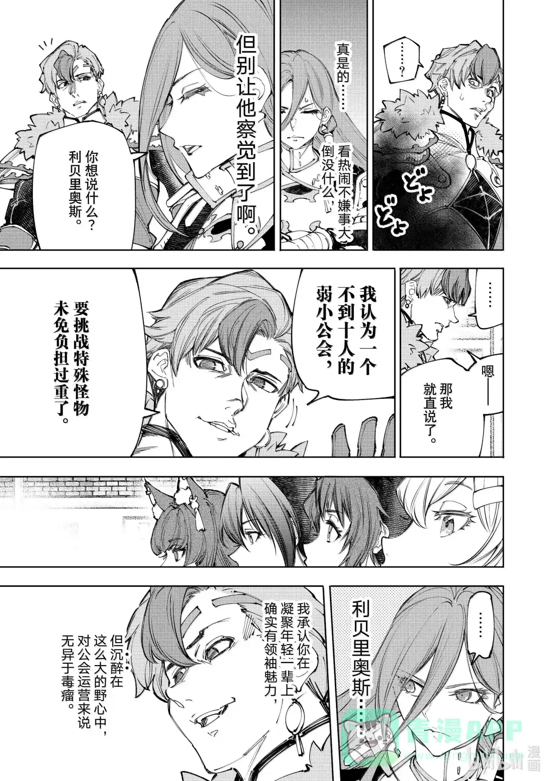香格里拉边境~粪作猎人向神作游戏发起挑战~ 231 狼争增援，服从亦或流放？ 第6页