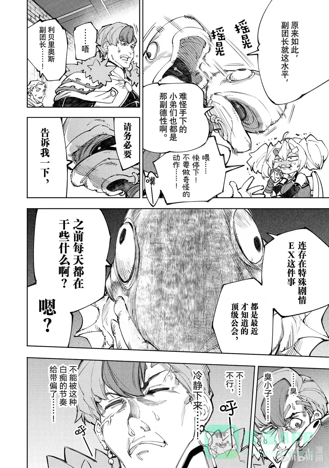 香格里拉边境~粪作猎人向神作游戏发起挑战~ 231 狼争增援，服从亦或流放？ 第11页