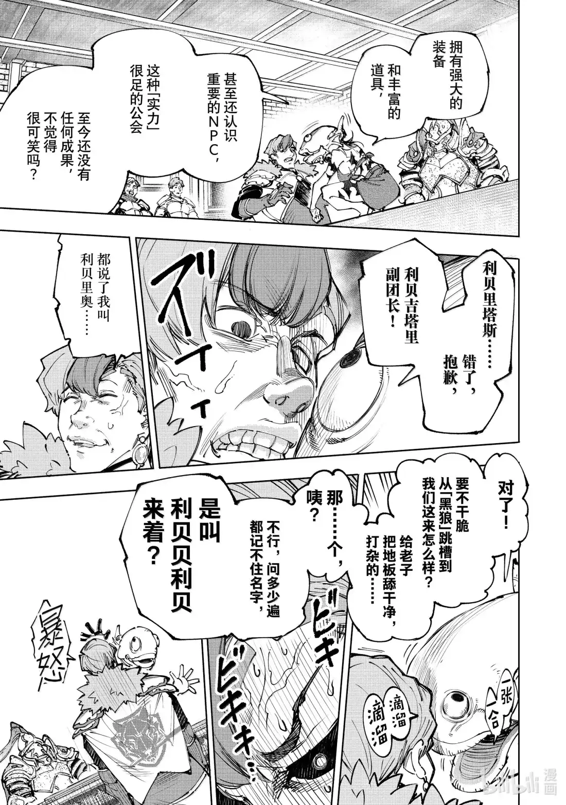 香格里拉边境~粪作猎人向神作游戏发起挑战~ 231 狼争增援，服从亦或流放？ 第12页