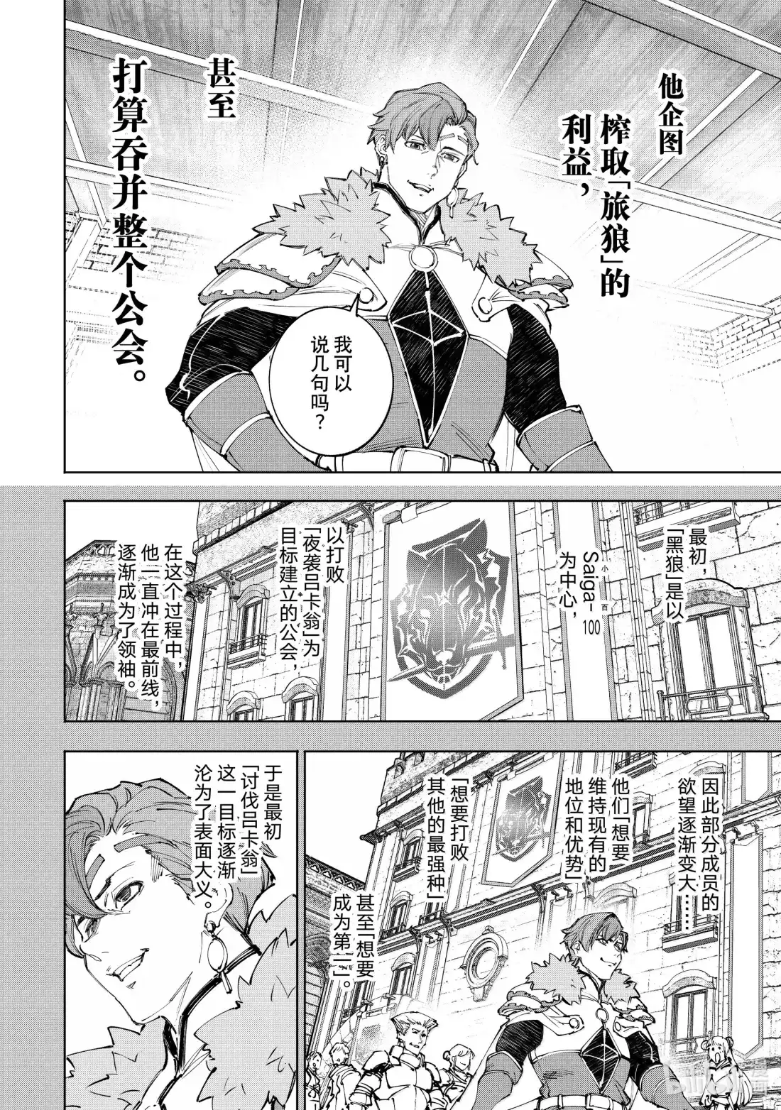 香格里拉边境~粪作猎人向神作游戏发起挑战~ 231 狼争增援，服从亦或流放？ 第3页