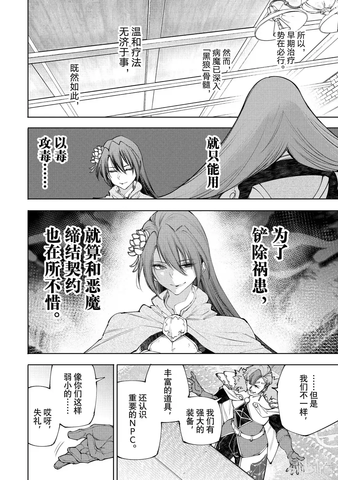 香格里拉边境~粪作猎人向神作游戏发起挑战~ 231 狼争增援，服从亦或流放？ 第7页